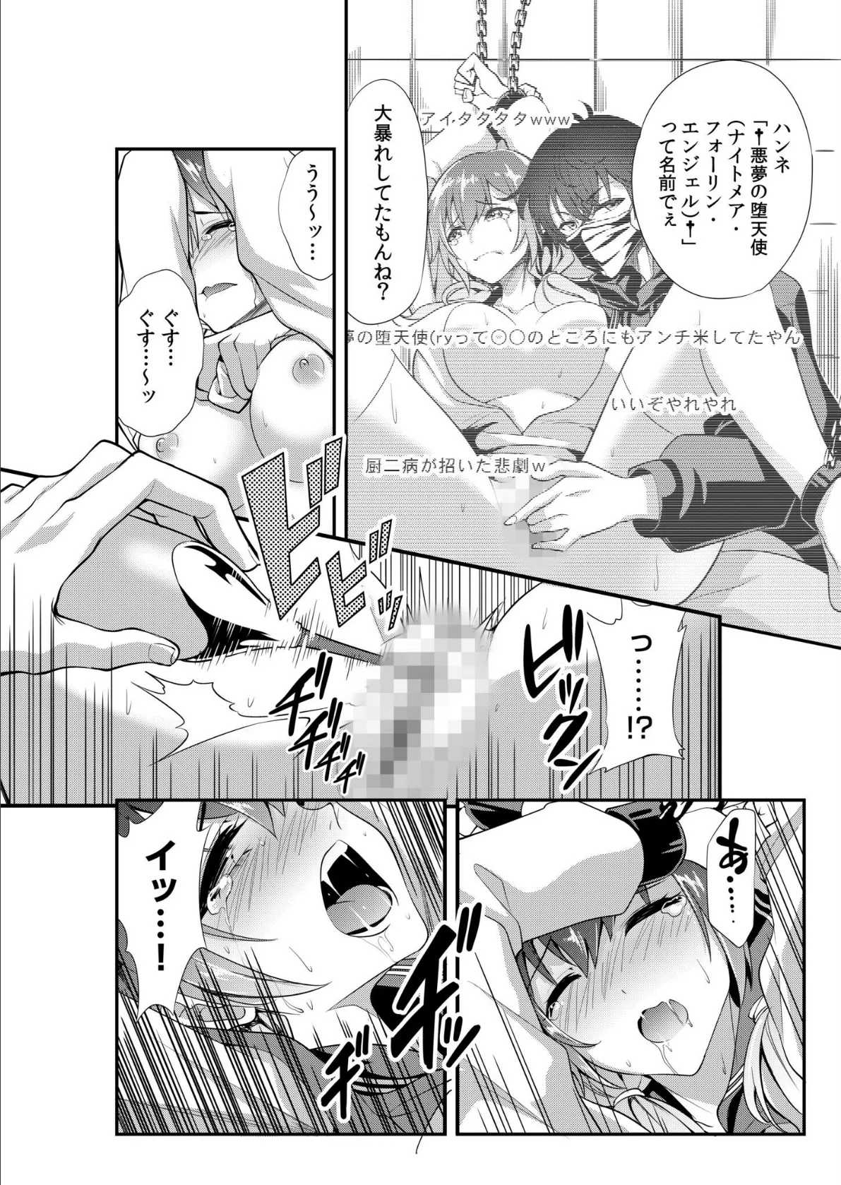 ヤバめな実況者を煽った結果→全世界に生ハメ配信w「チョロ穴で何回イケるか試そっか?」【合冊版】 10ページ