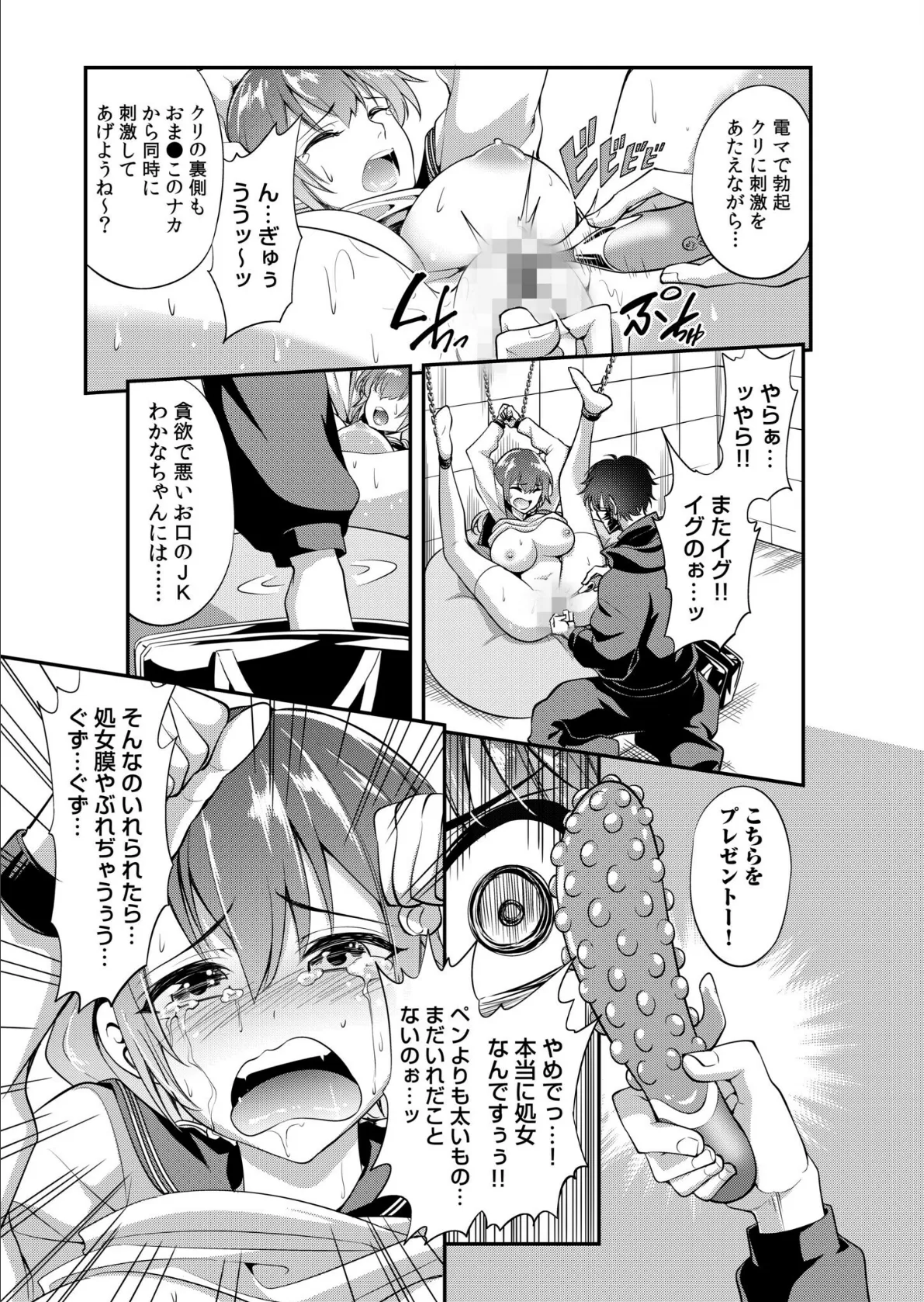 ヤバめな実況者を煽った結果→全世界に生ハメ配信w「チョロ穴で何回イケるか試そっか?」【合冊版】 13ページ