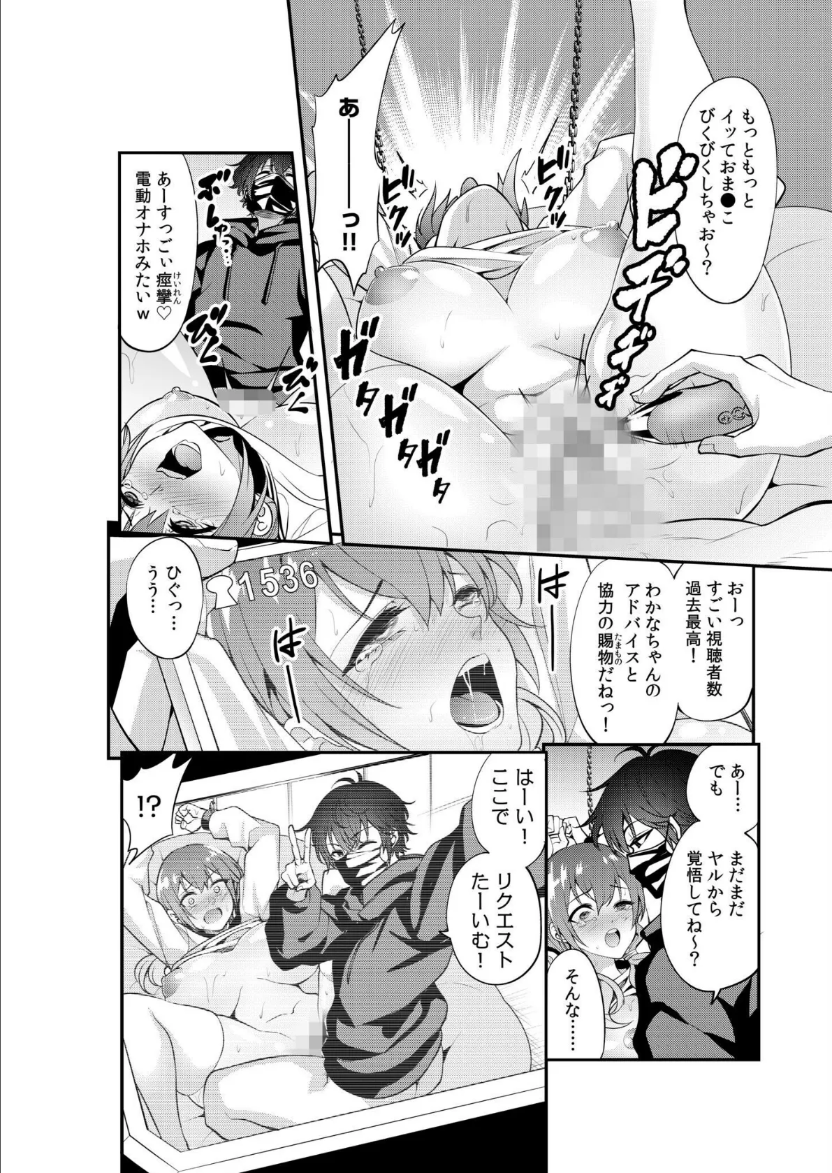 ヤバめな実況者を煽った結果→全世界に生ハメ配信w「チョロ穴で何回イケるか試そっか?」【合冊版】 18ページ