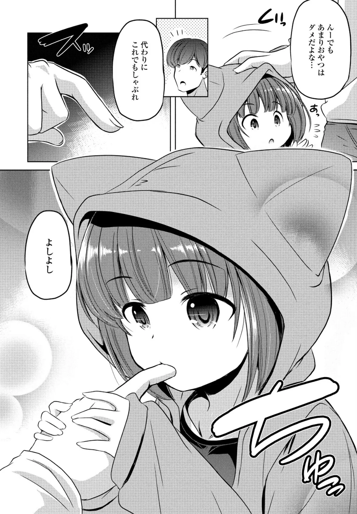 通い彼女(ねこ) 4ページ