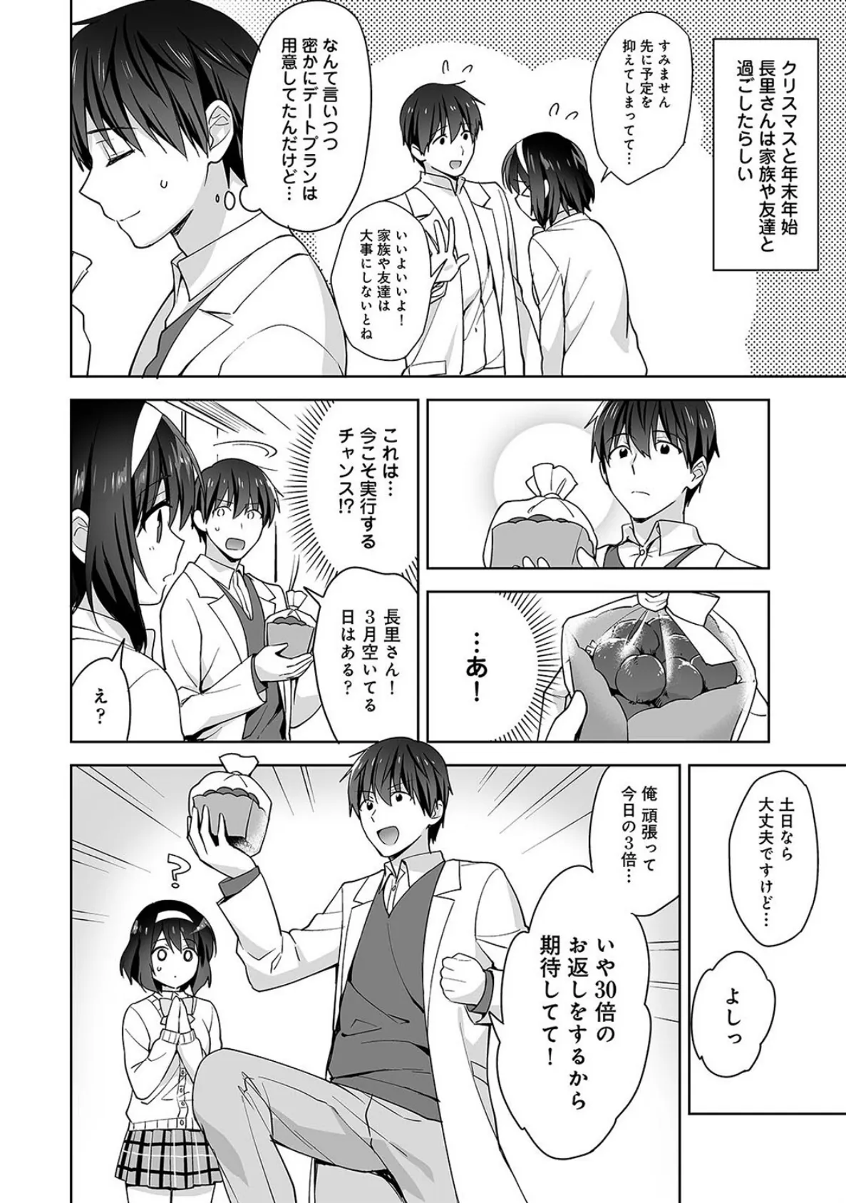 甘やかし上手の長里さん〜保健室でよしよしえっち!〜 第3集【合本版】 6ページ