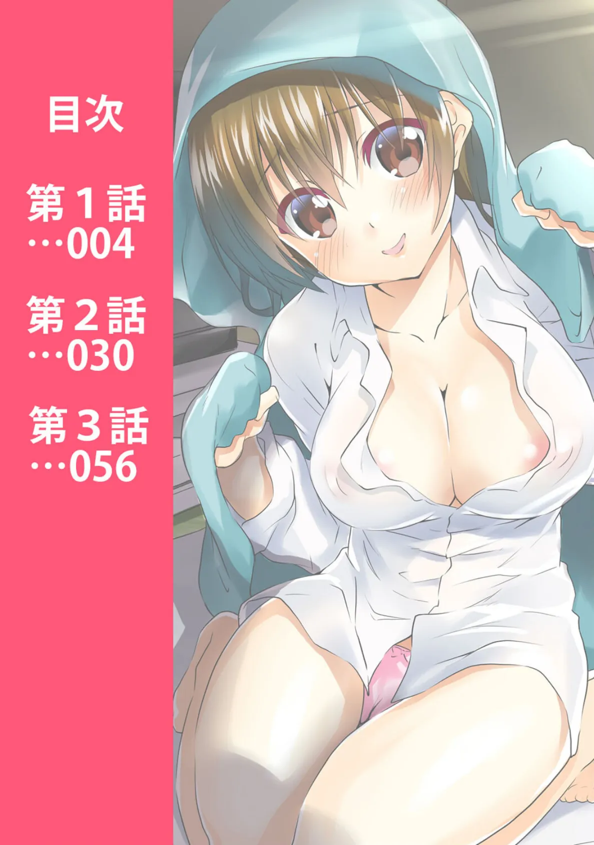 ハメこもり〜引きこもり妹にHなリハビリ!〜【合本版】 3ページ