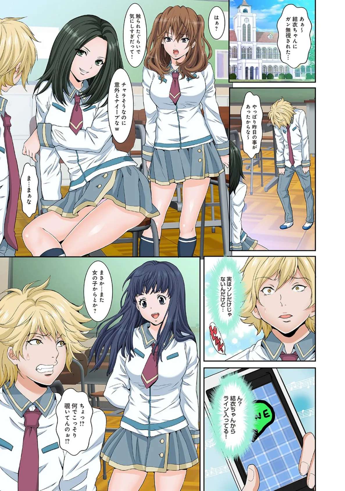 ハプニング学園 天井から女体…処女じゃないなら問題ないよね? 第2集【合本版】 5ページ