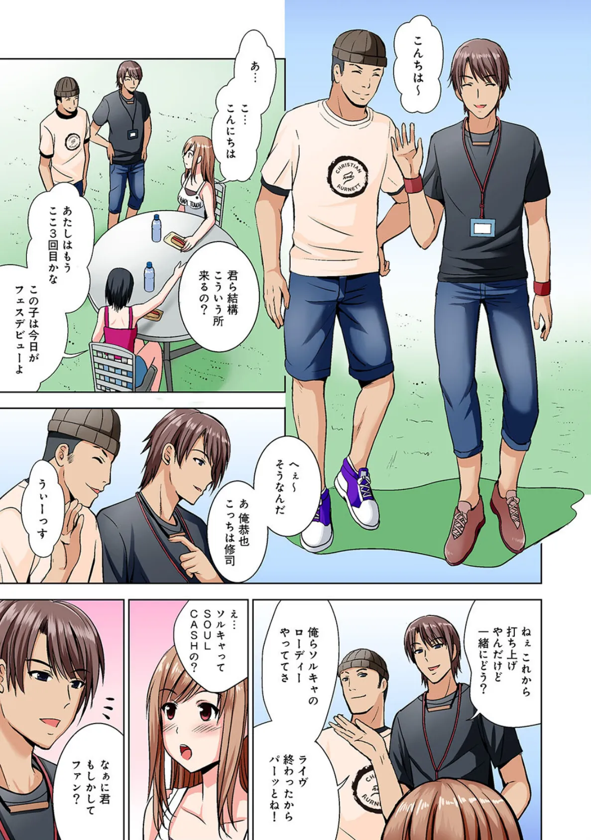 野外フェスでナンパされ…テントの中で挿入ってる!?【合本版】 7ページ