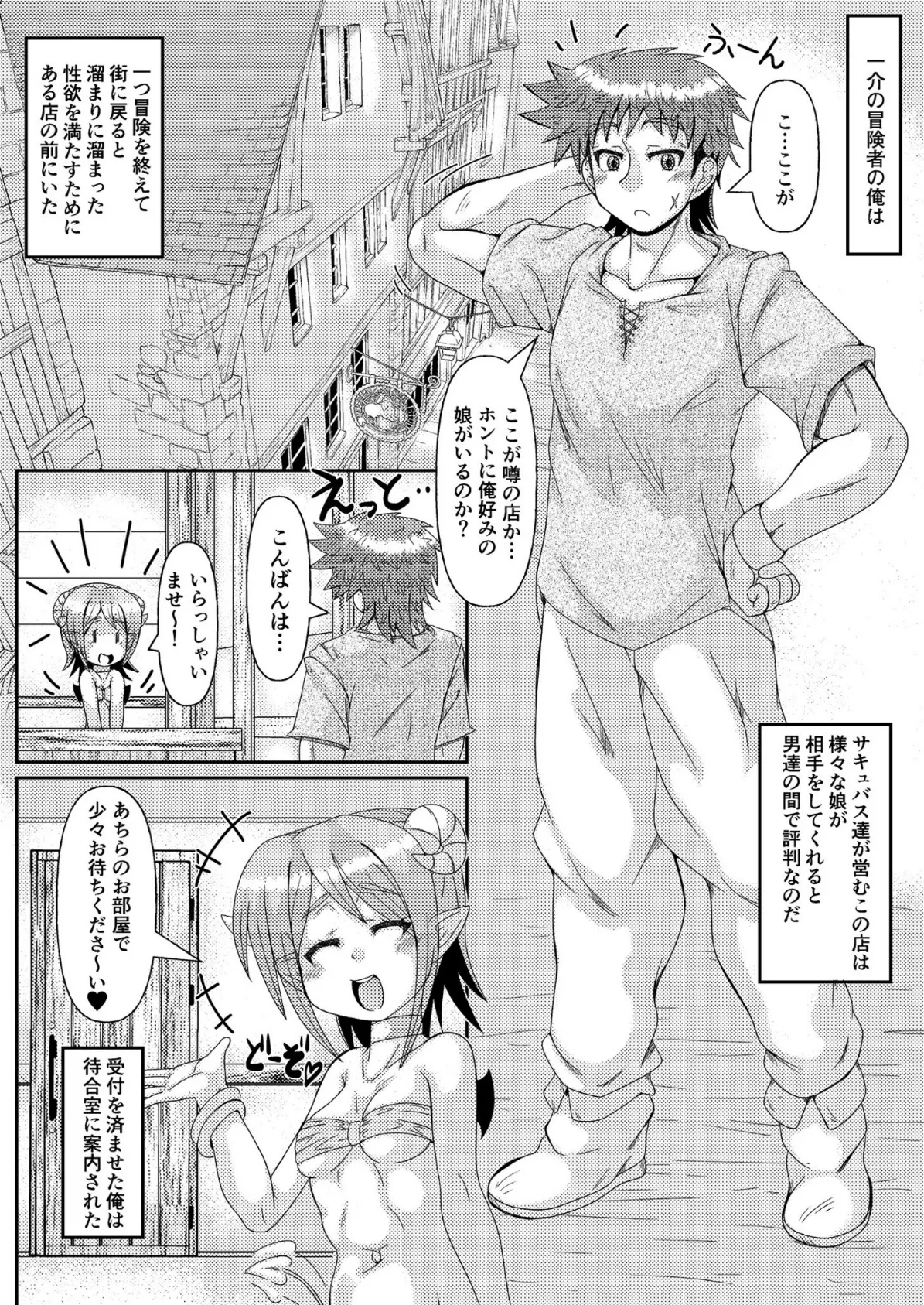 冒険者の溜まりに溜まった極太濃厚性欲を健気に呑みこむサキュバス娼婦館(1)【18禁】 3ページ