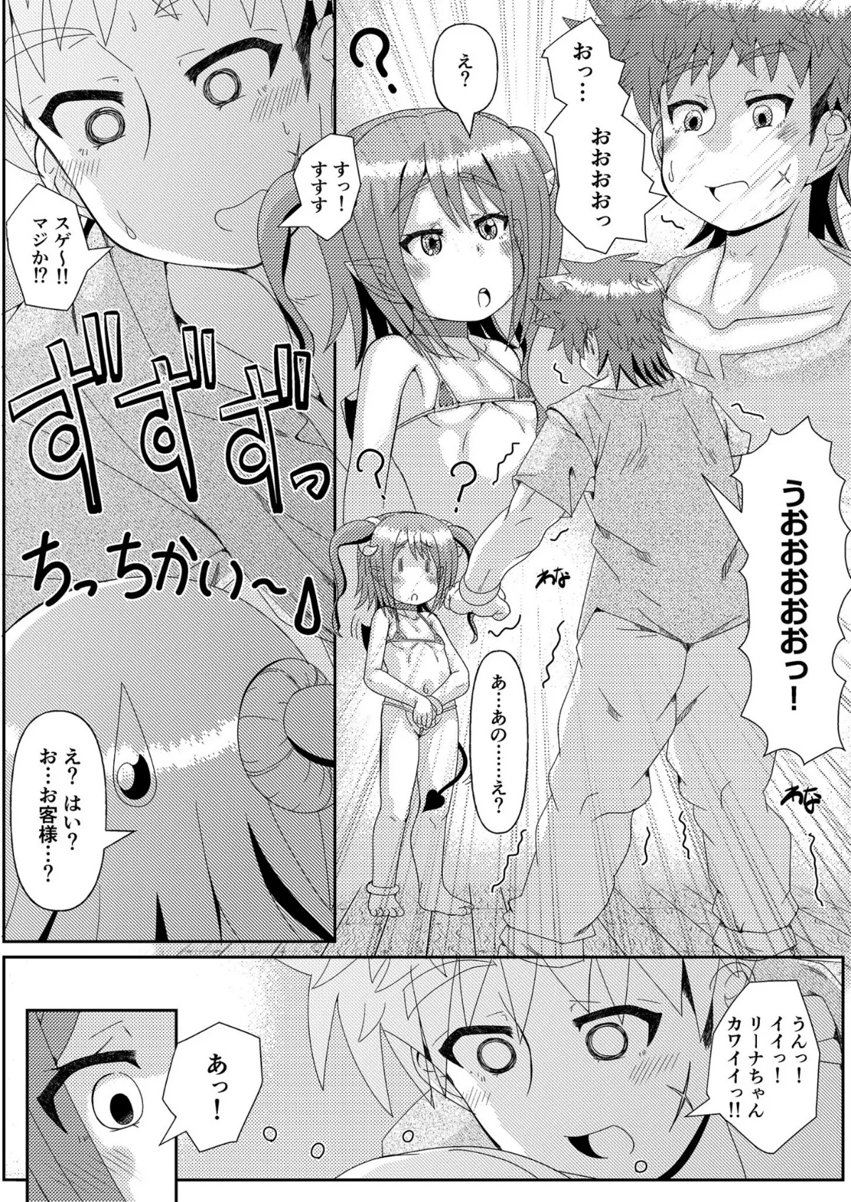 冒険者の溜まりに溜まった極太濃厚性欲を健気に呑みこむサキュバス娼婦館(1)【18禁】 5ページ