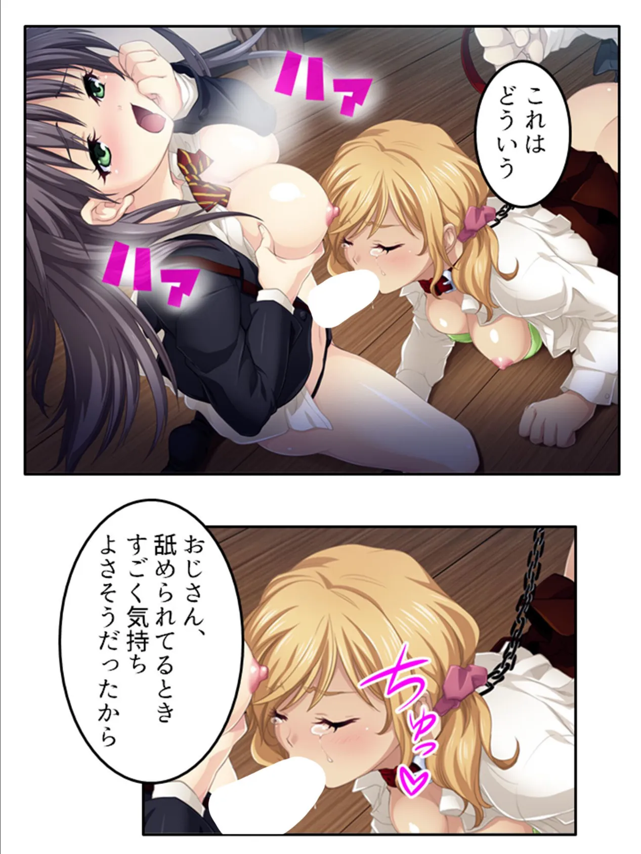 預かり娘とパパ活少女 〜仲良くなったらいきなりエッチをせがまれた!〜 第4巻 4ページ