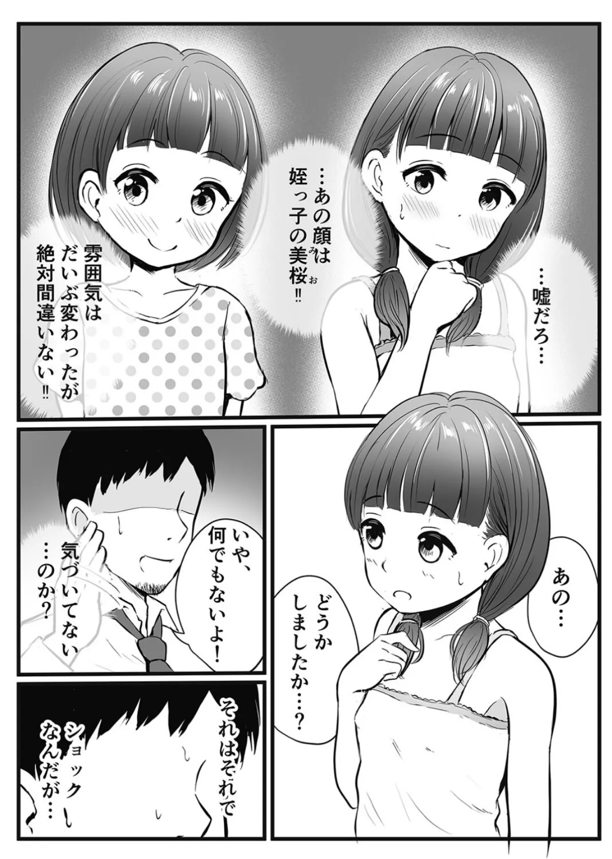 おっぱい大きいお義母さんがこんな格好で寝ちゃったから…(7) 6ページ
