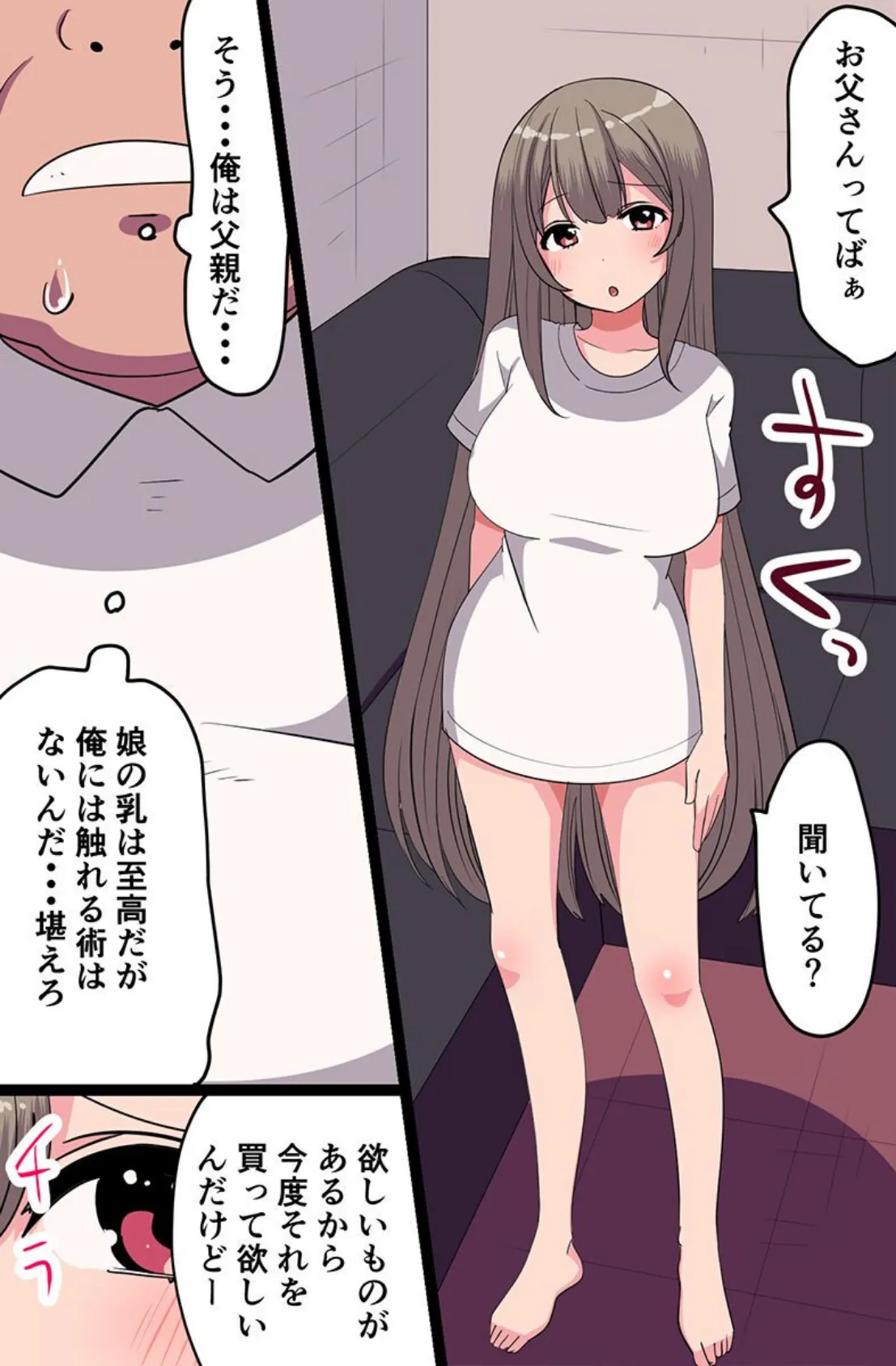 娘二人はパパのモノ。無関心ウオッチで発展途中の無垢なボディをやりたい放題!! 3ページ