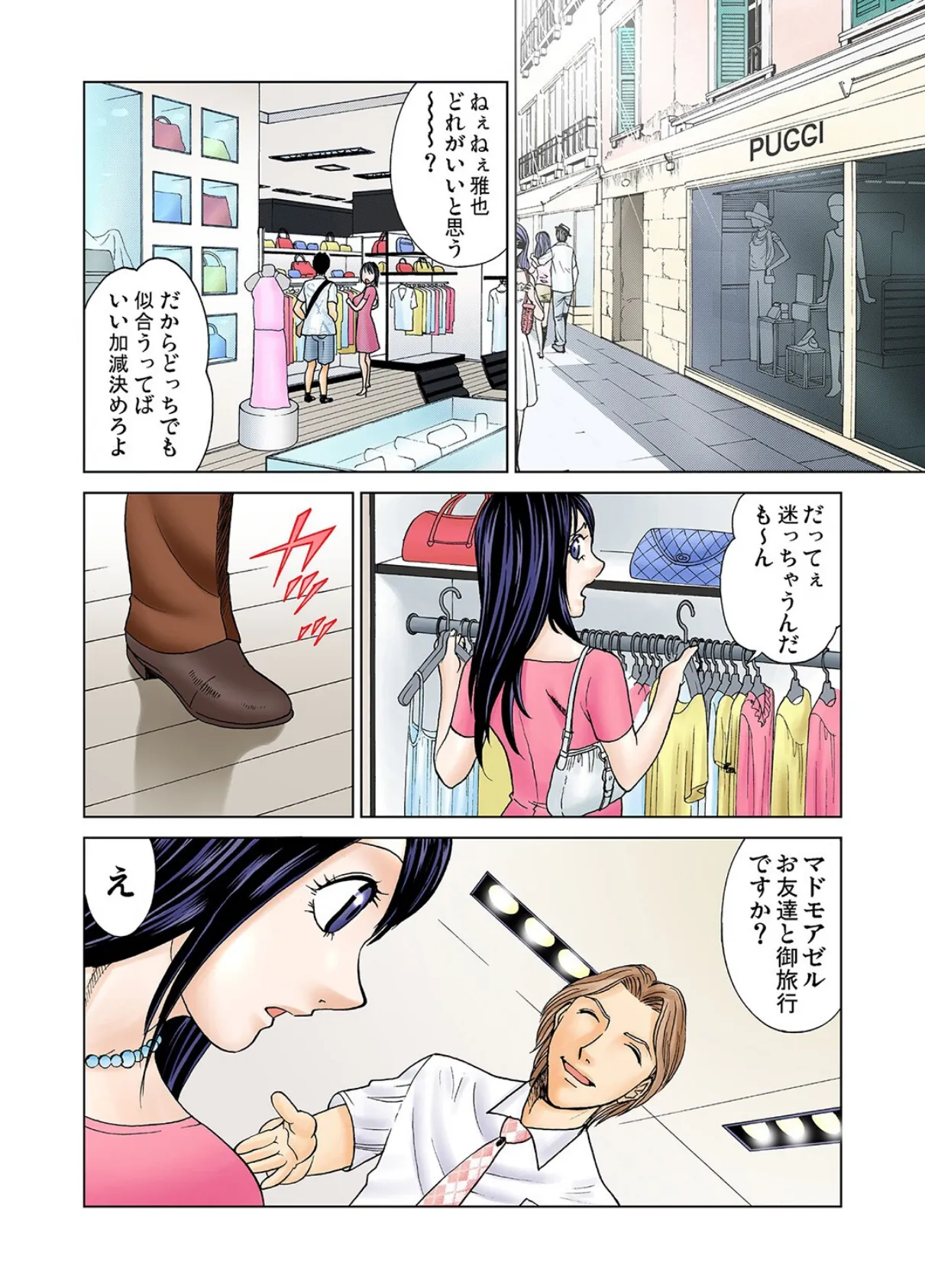 監獄妻〜Hey!! You are pussy cats 6ページ