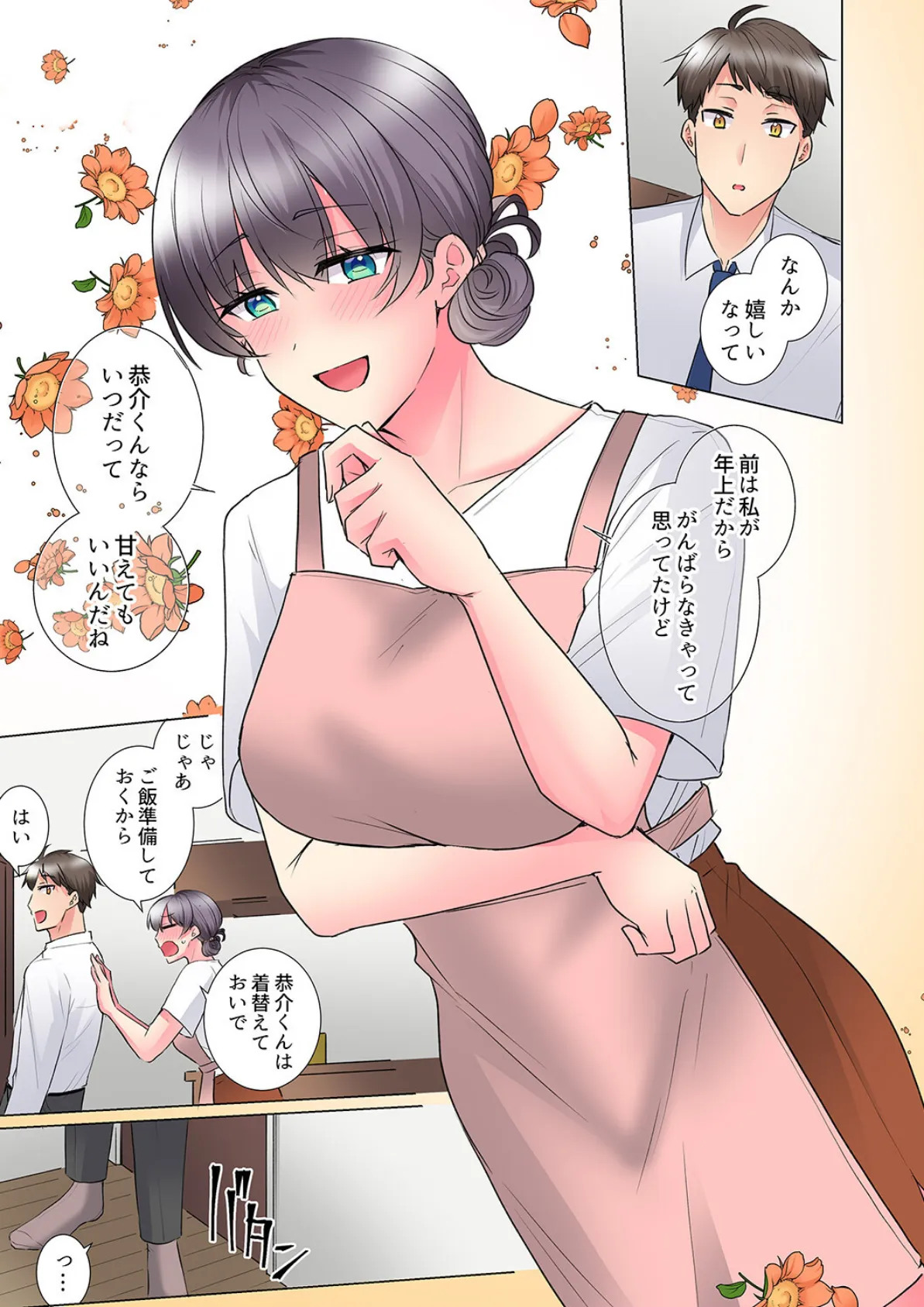 「もう…やめちゃうの?」頼れる女先輩の泥●おねだりSEX18 7ページ