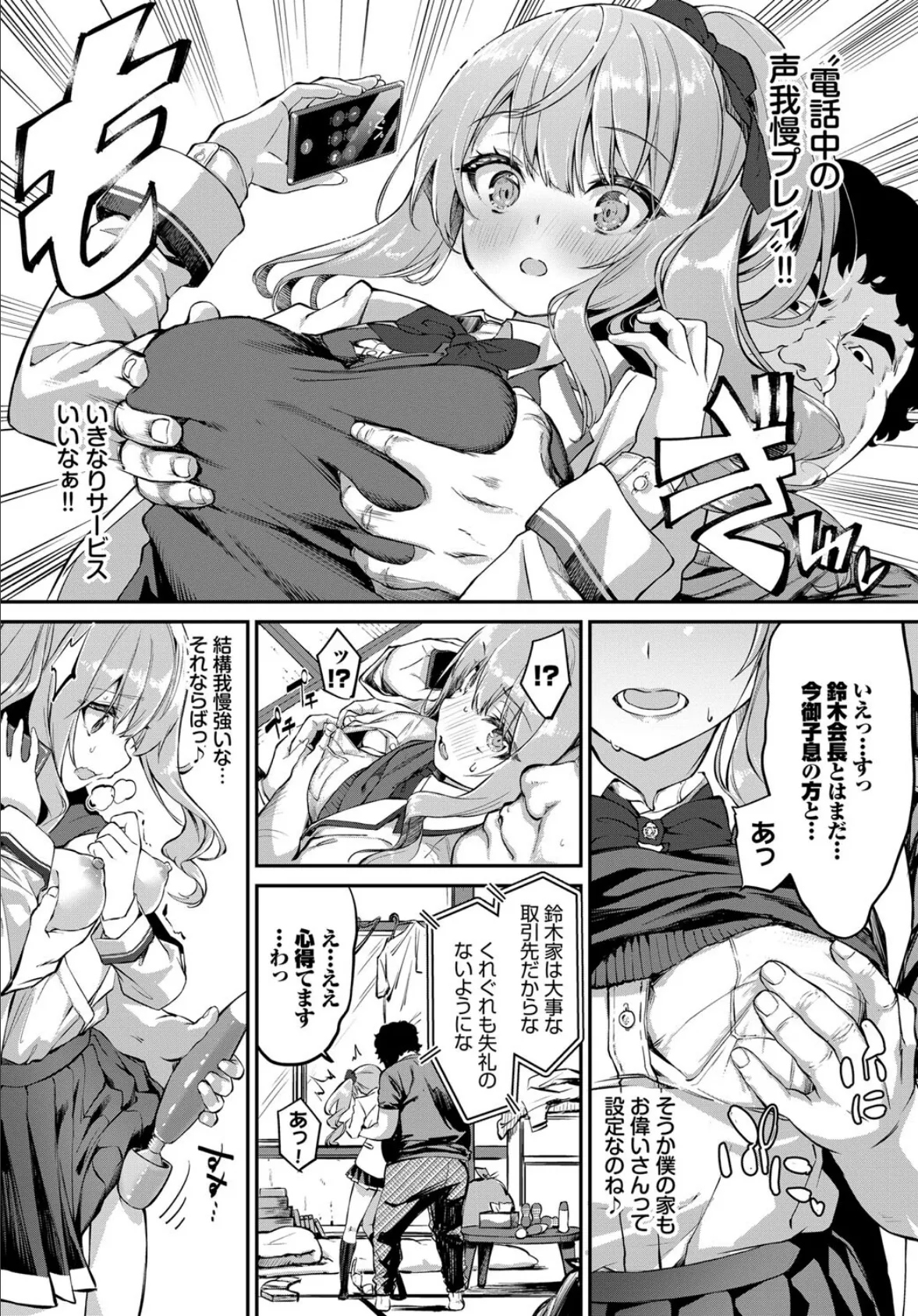 COMIC BAVEL SPECIAL COLLECTION(コミックバベル スペシャルコレクション)VOL42 18ページ