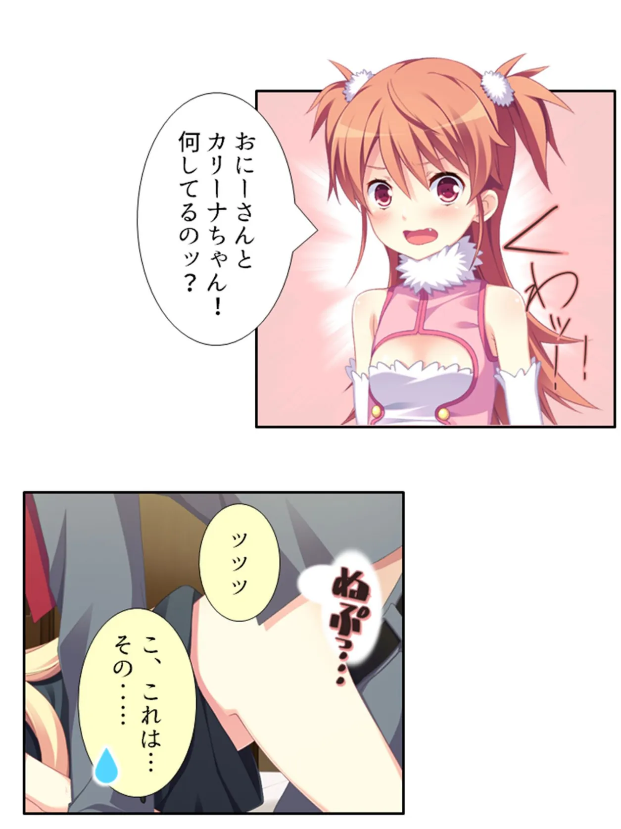 えすぴー! 〜寝込みをお嬢様に襲われる同居生活〜 (単話) 最終話 4ページ