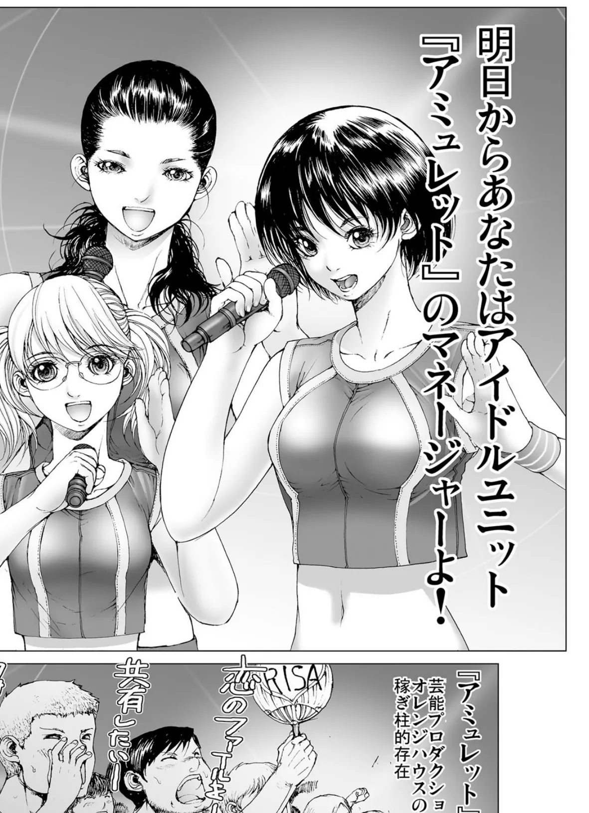 美少女アイドルを剥け!comics edition 3ページ