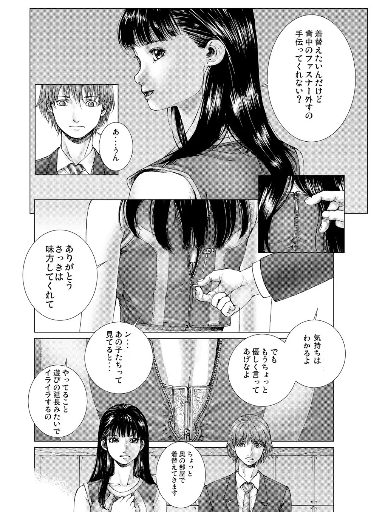 美少女アイドルを剥け!comics edition 9ページ