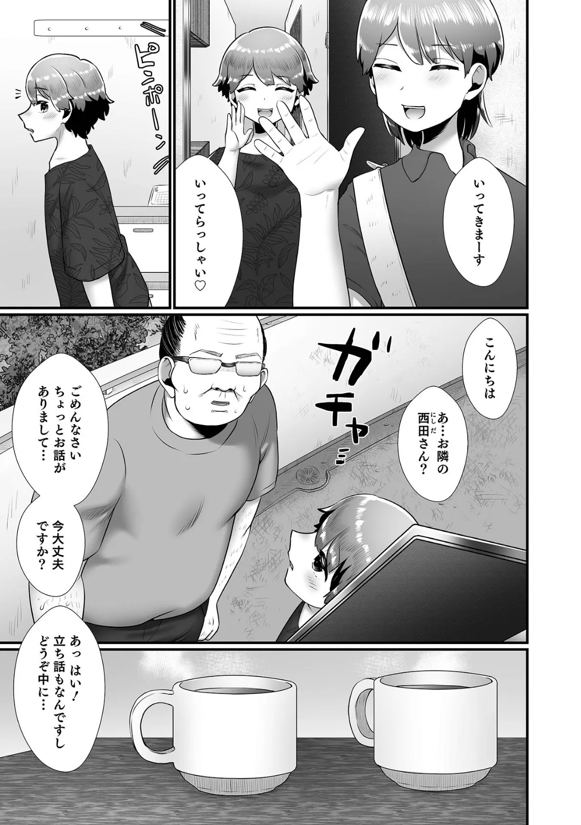 男の娘ナースはお世話したい! 13ページ