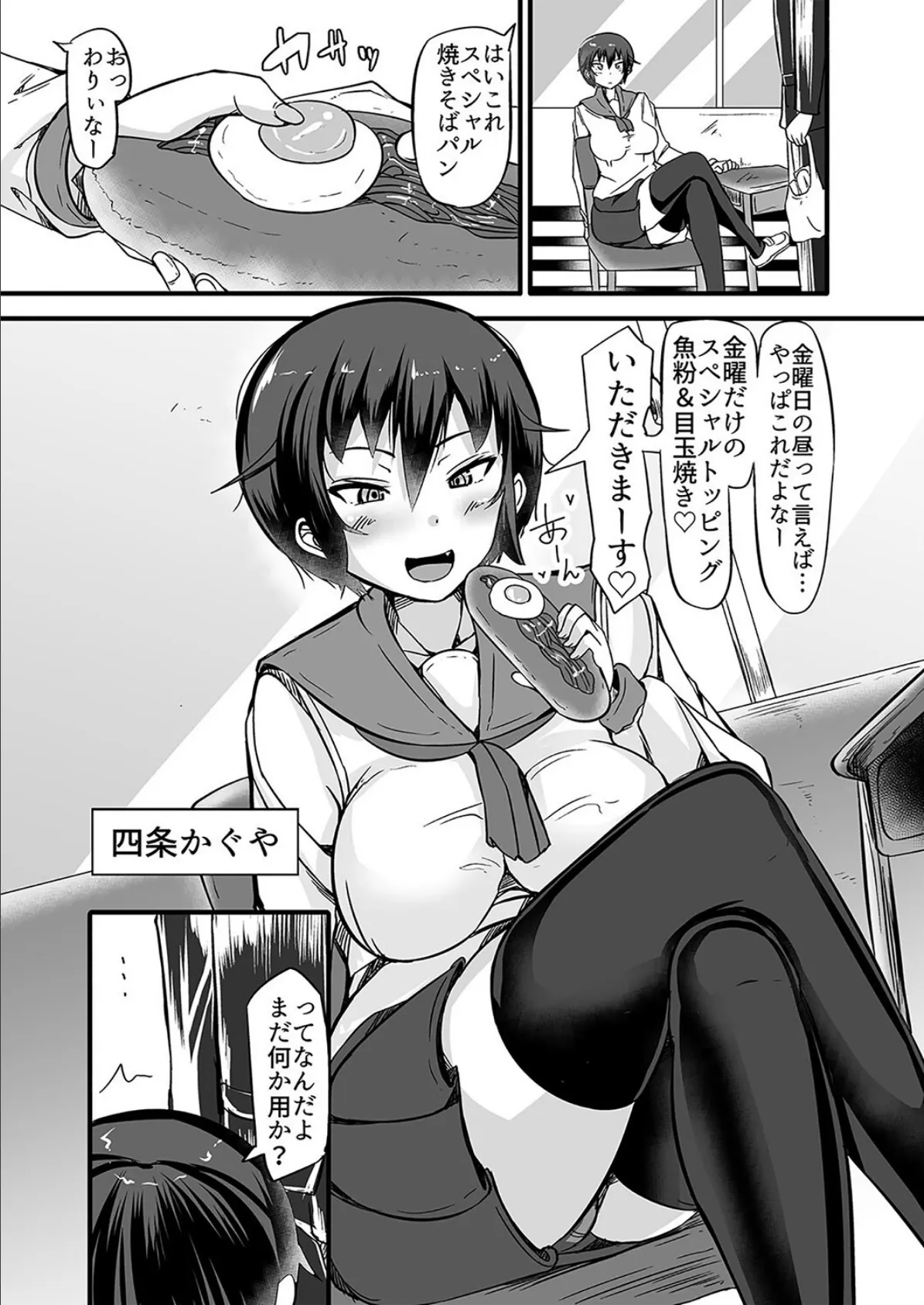 僕は同級生のえっちなしもべ(2) 3ページ