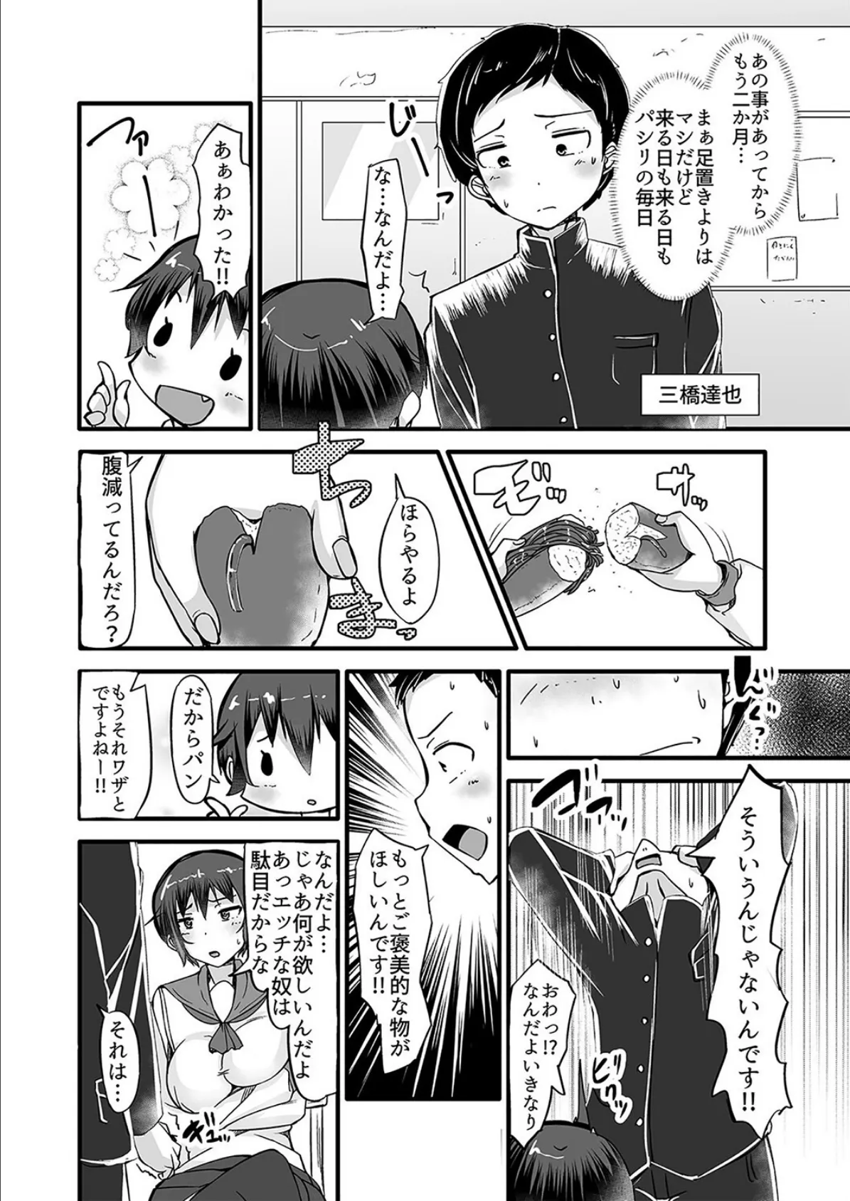 僕は同級生のえっちなしもべ(2) 4ページ
