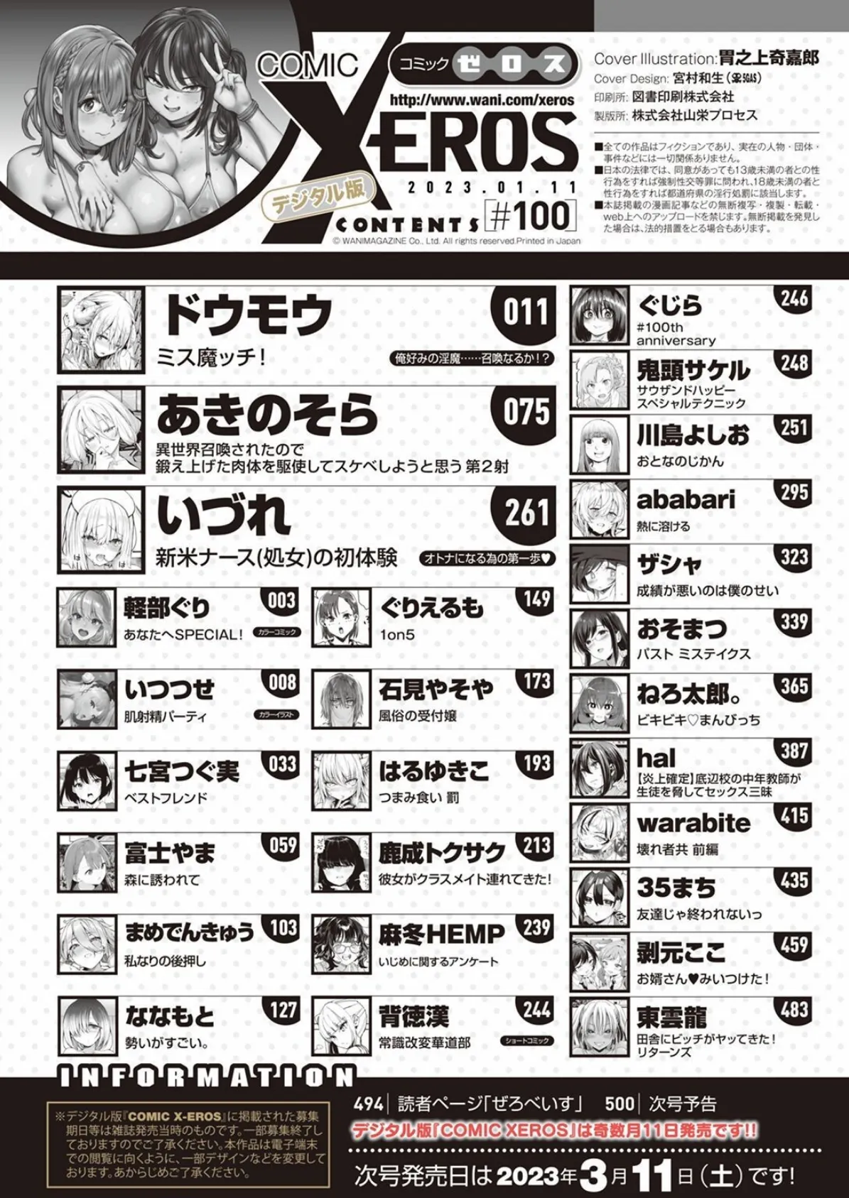 COMIC X-EROS #100 2ページ