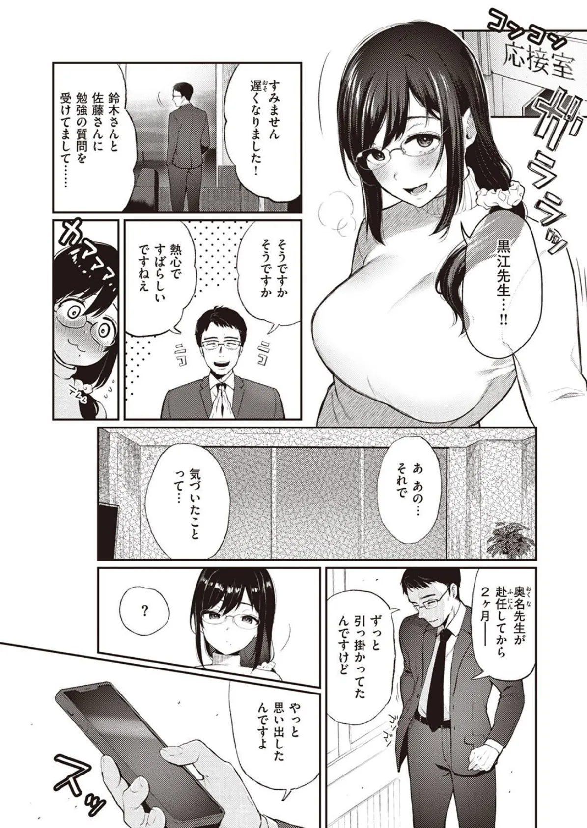 COMIC X-EROS #100 78ページ