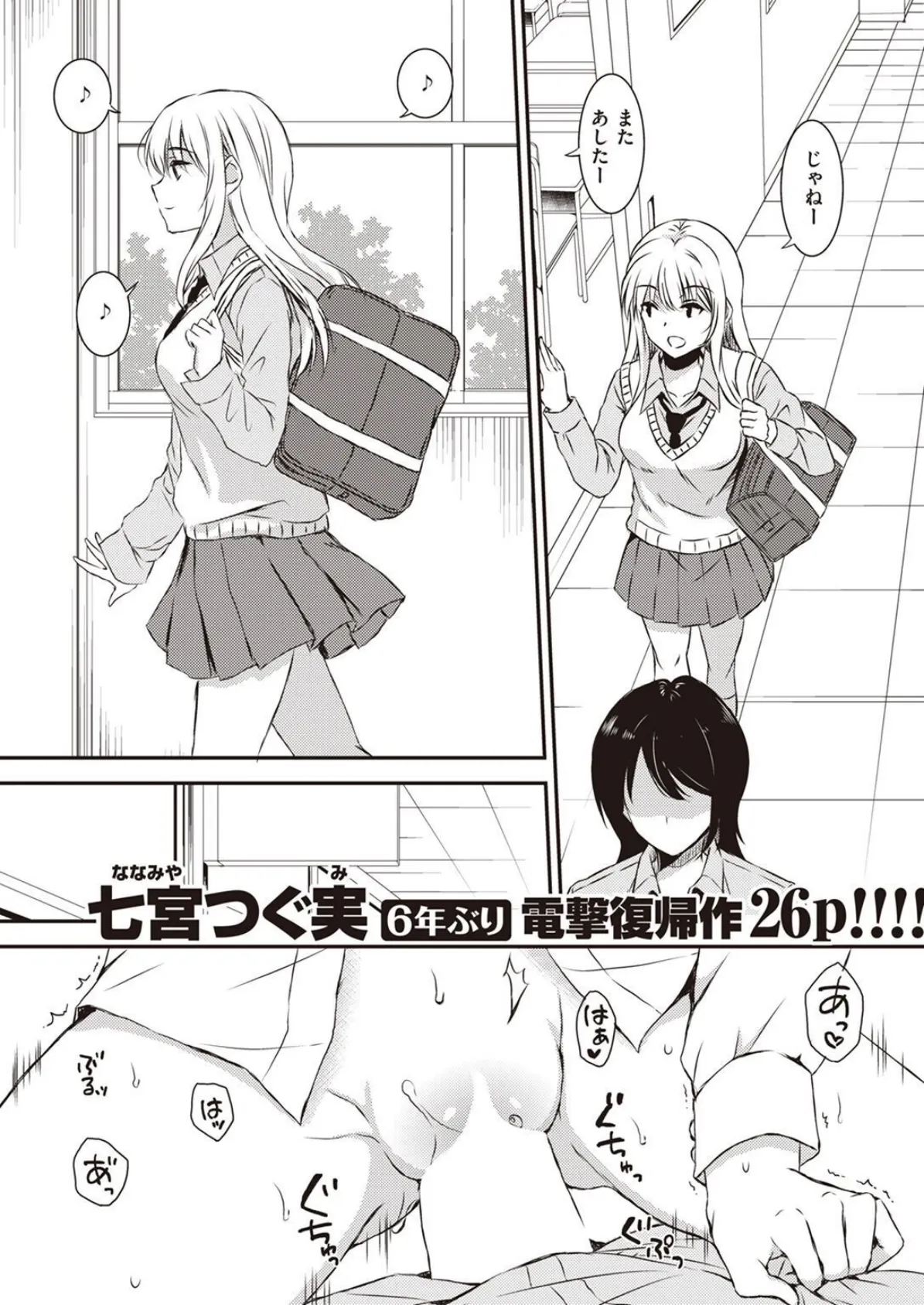 COMIC X-EROS #100 9ページ