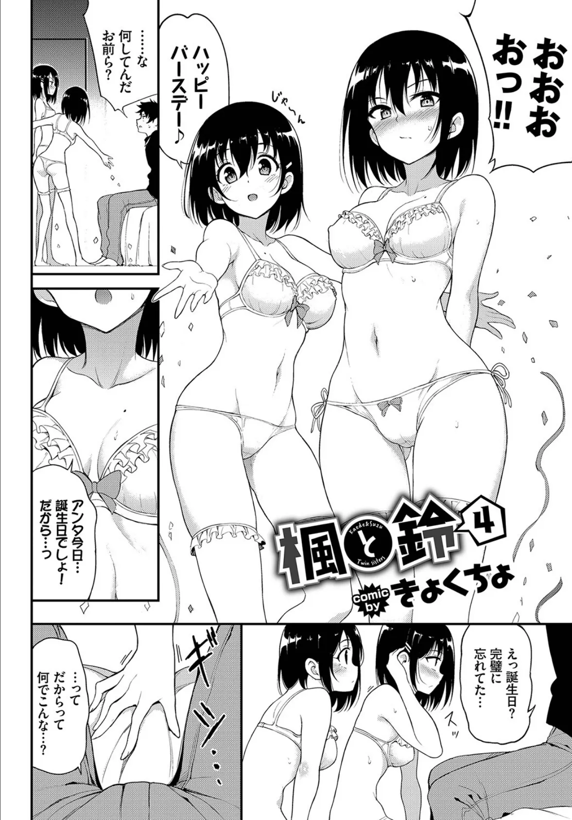 COMIC BAVEL SPECIAL COLLECTION(コミックバベル スペシャルコレクション)VOL41 4ページ