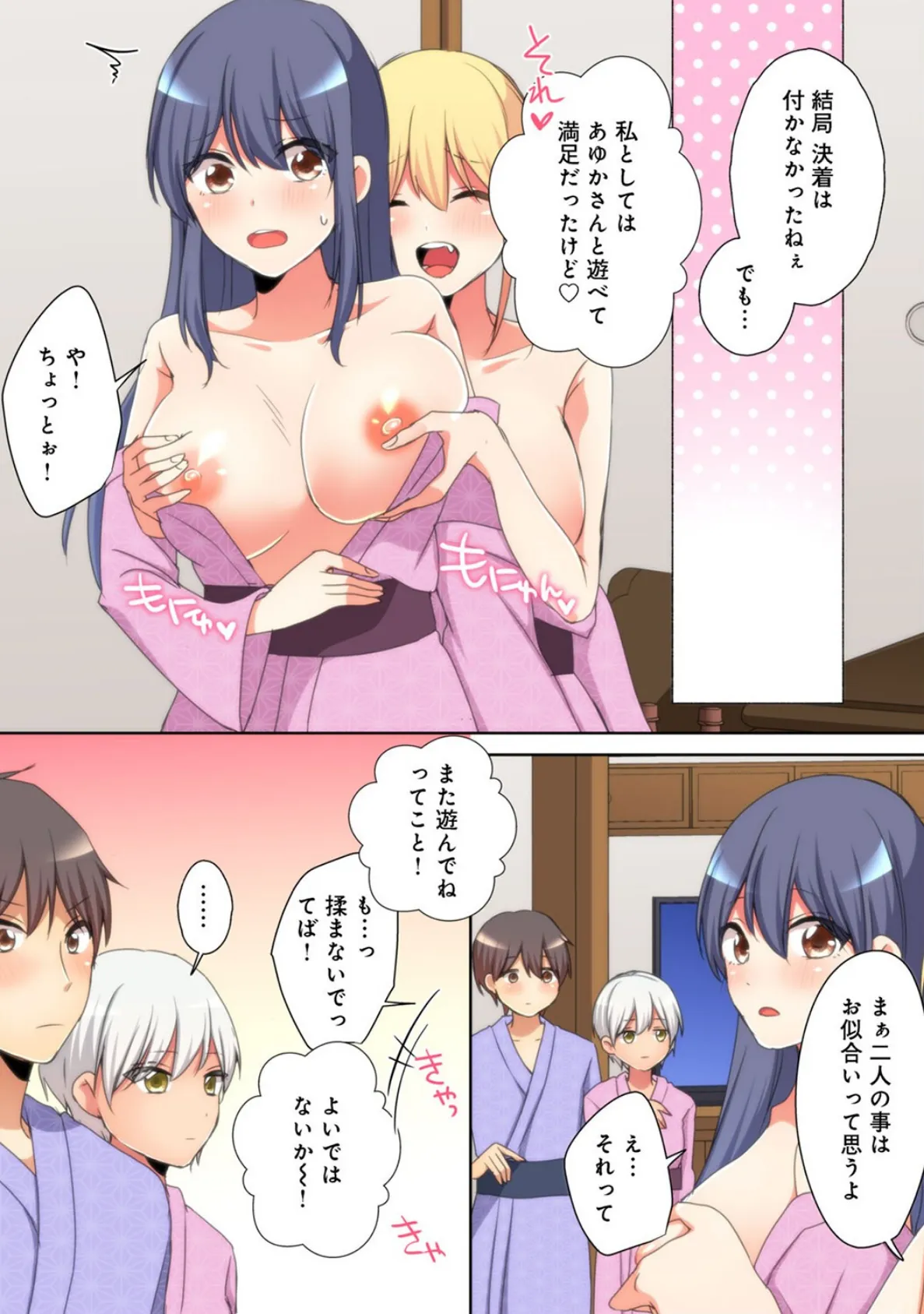 メスtuberハーレム〜意外とヤレちゃう高嶺の花(9) 4ページ