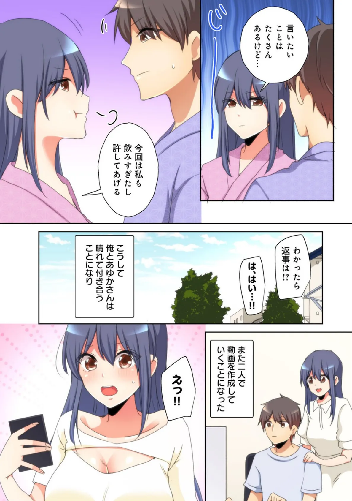 メスtuberハーレム〜意外とヤレちゃう高嶺の花(9) 6ページ