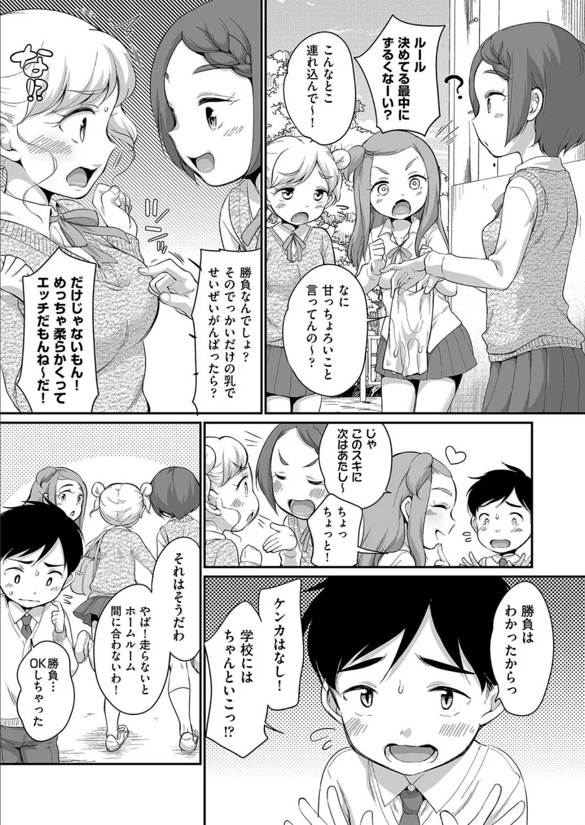 triple pink battle! 7ページ