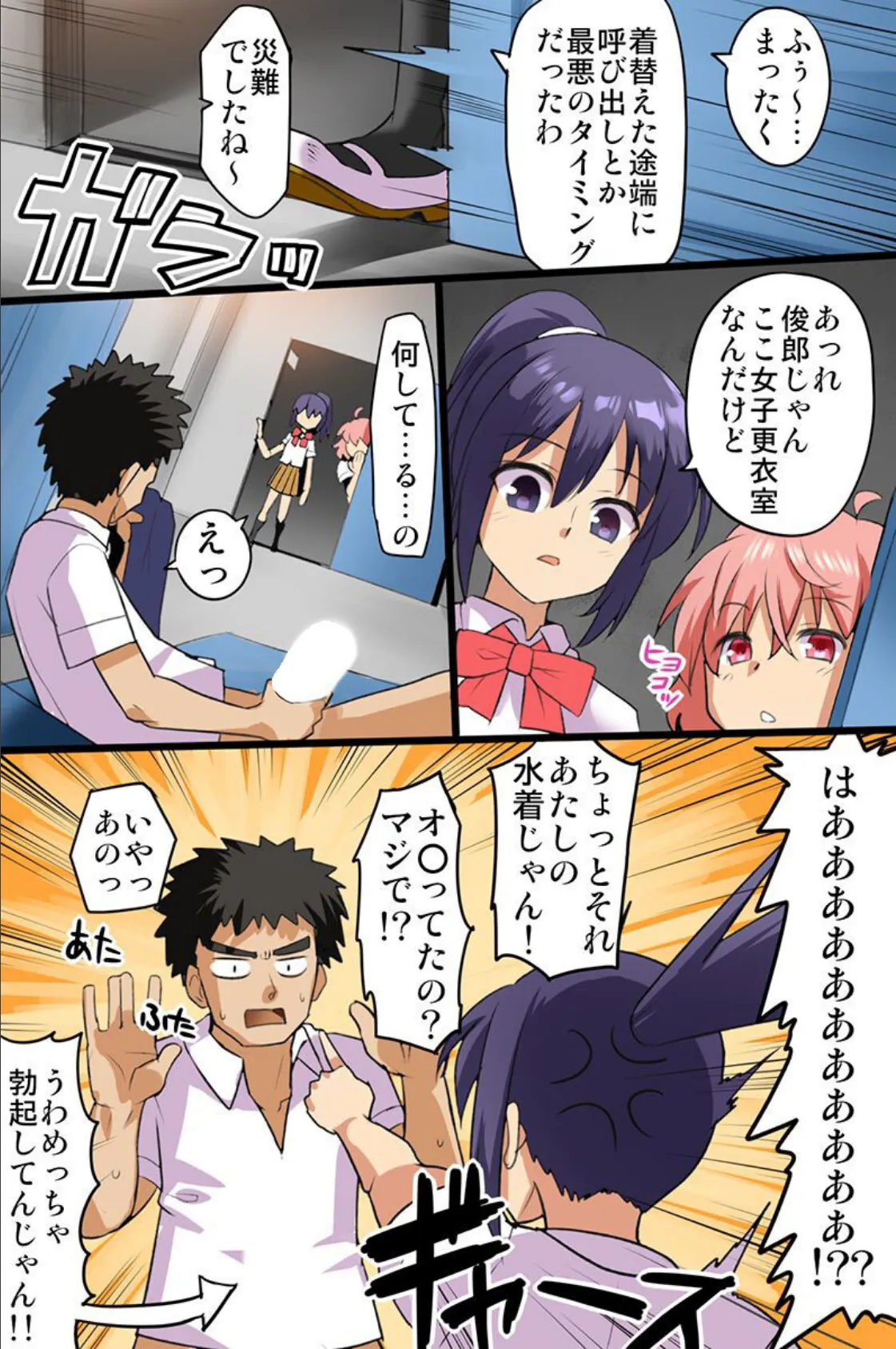 ツンデレ幼馴染みと巨乳女友達に水着姿で迫られて!?更衣室で見つけた俺専用ハーレム 第1巻 5ページ