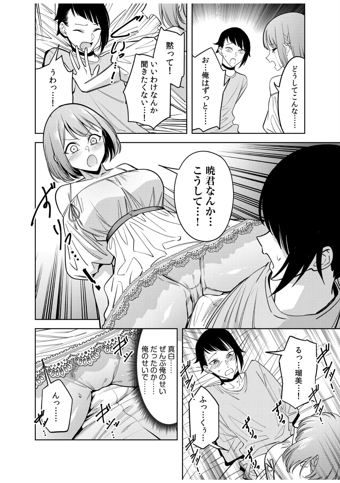 同室のヤンデレ女装男子と即日せっくす。「キミのはじめて、全部ちょうだい?」(7) 8ページ