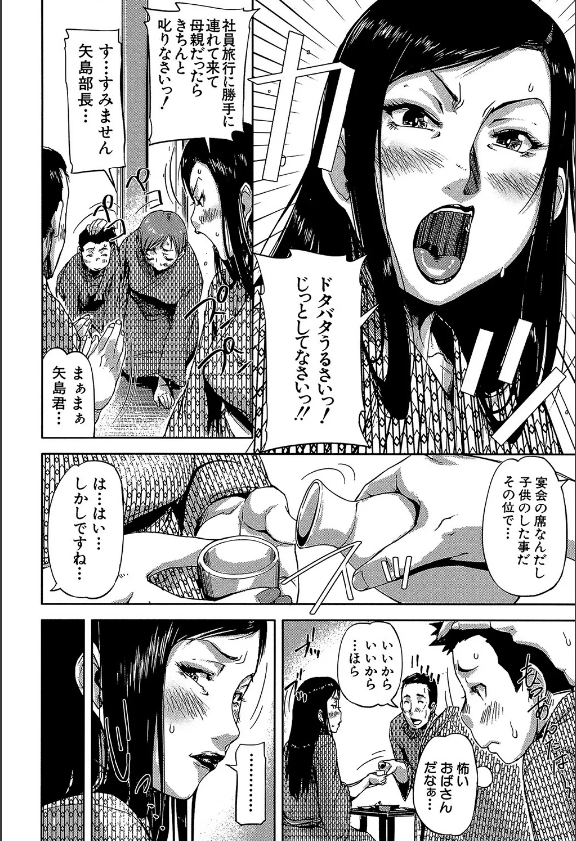 おばショタ(MUJIN COMICS 名作集 vol.14)(児妻/さいやずみ/高津/安原司) 12ページ