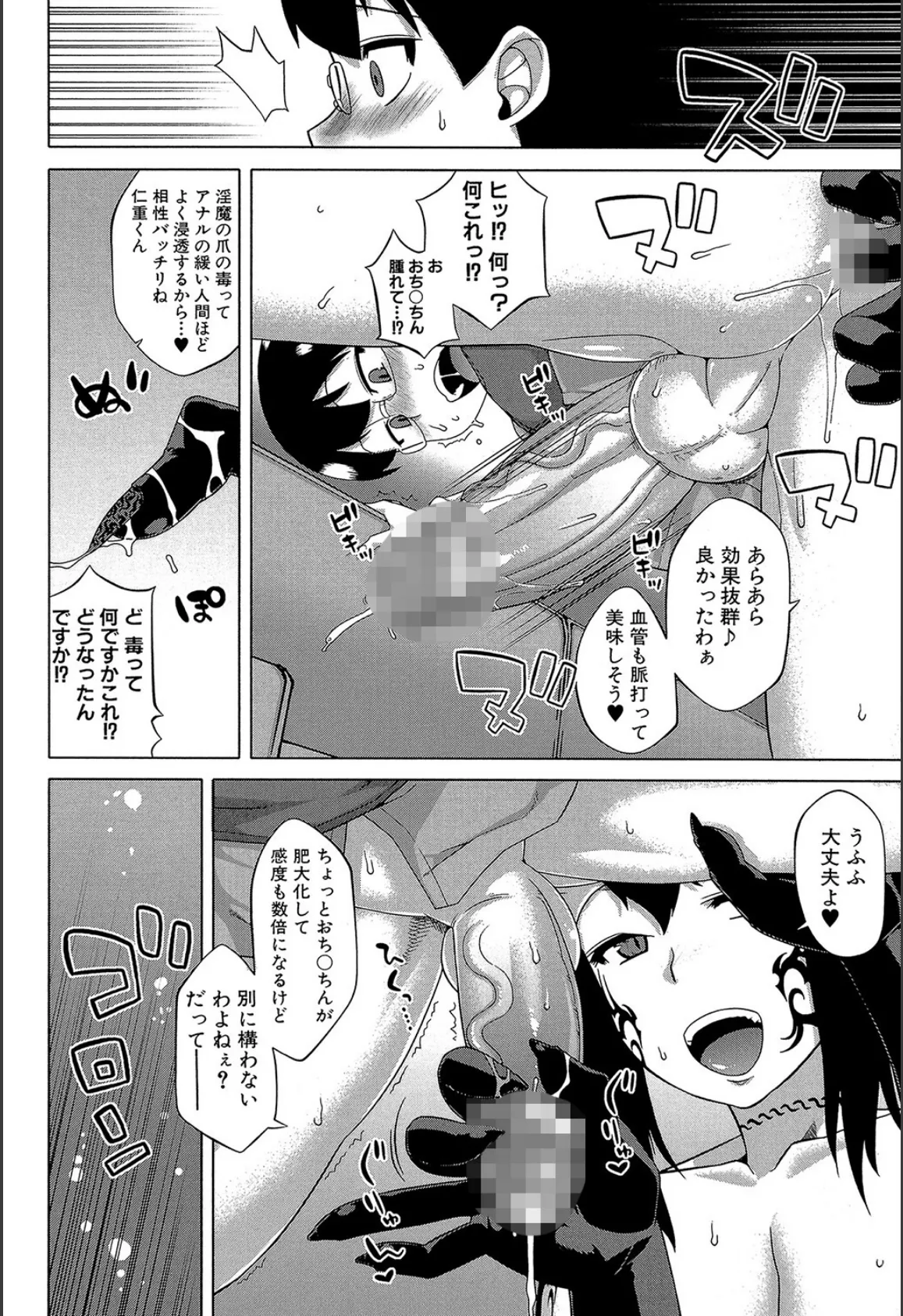 おばショタ(MUJIN COMICS 名作集 vol.14)(児妻/さいやずみ/高津/安原司) 25ページ