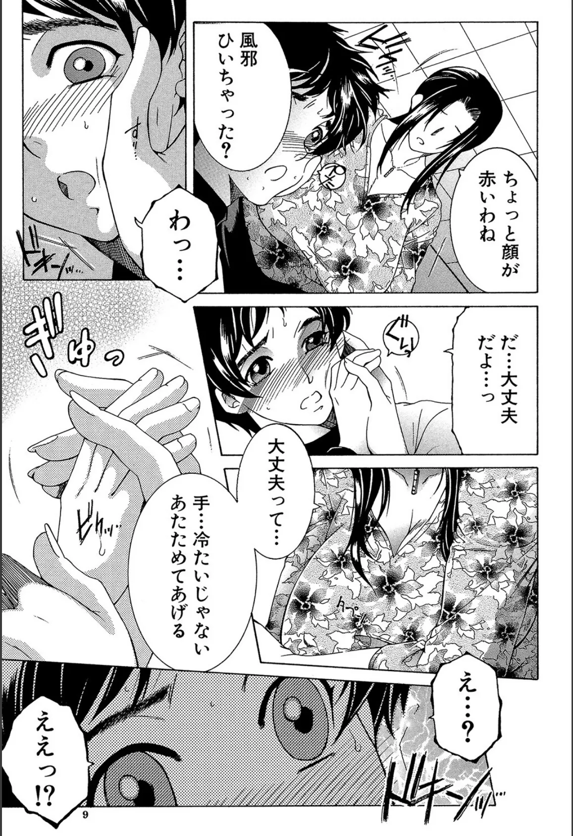 おばショタ(MUJIN COMICS 名作集 vol.14)(児妻/さいやずみ/高津/安原司) 30ページ