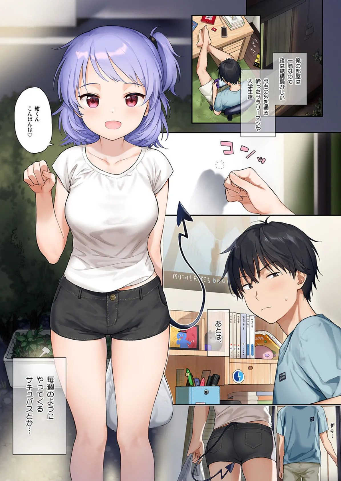 いんすたんとさっきゅ(1) 3ページ