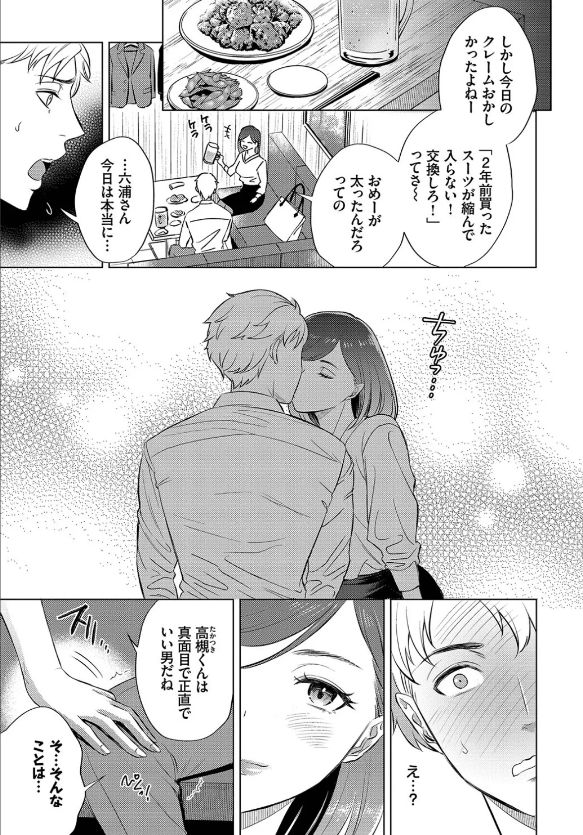 ご指導下さい、六浦さん! 3ページ