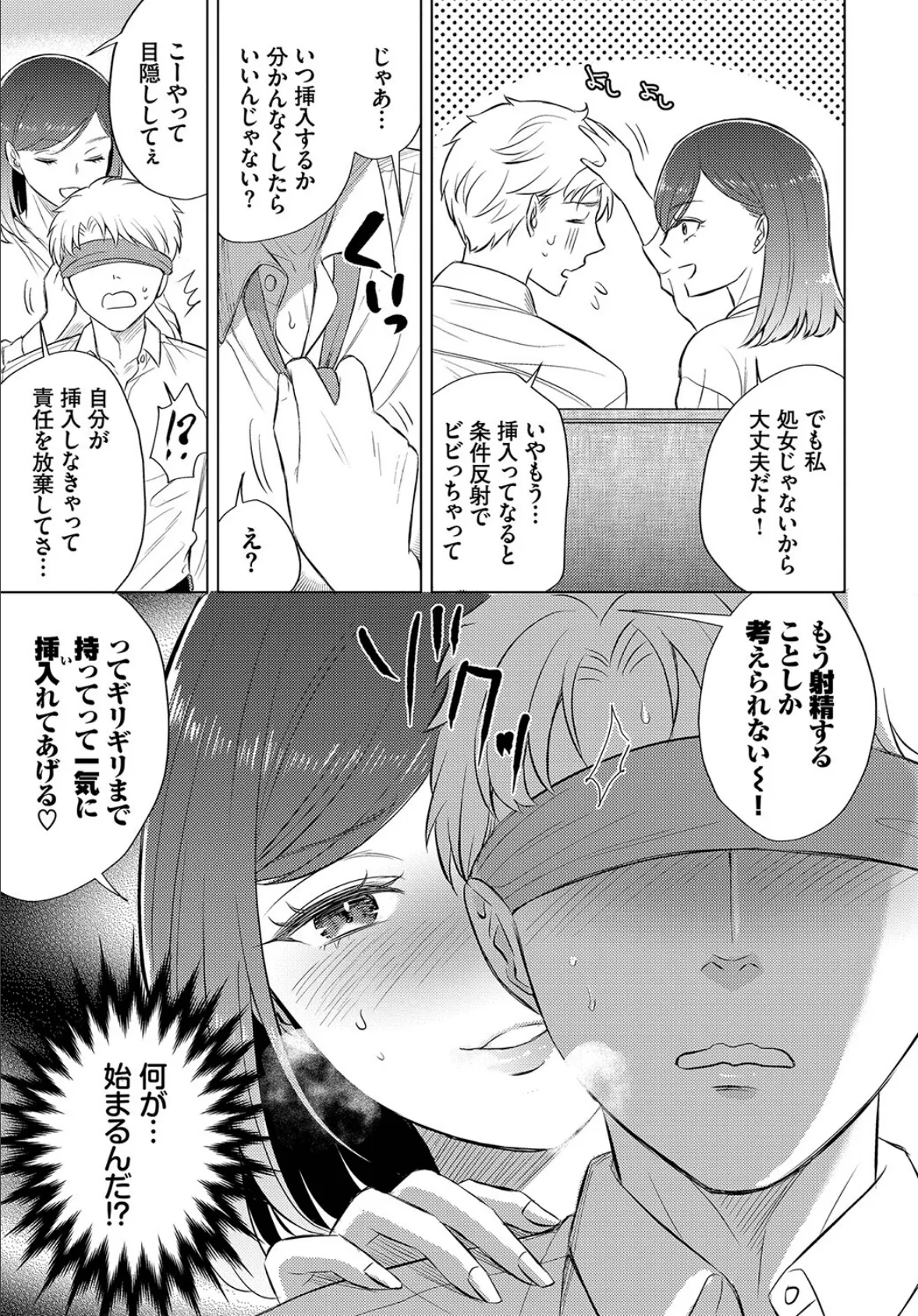 ご指導下さい、六浦さん! 7ページ