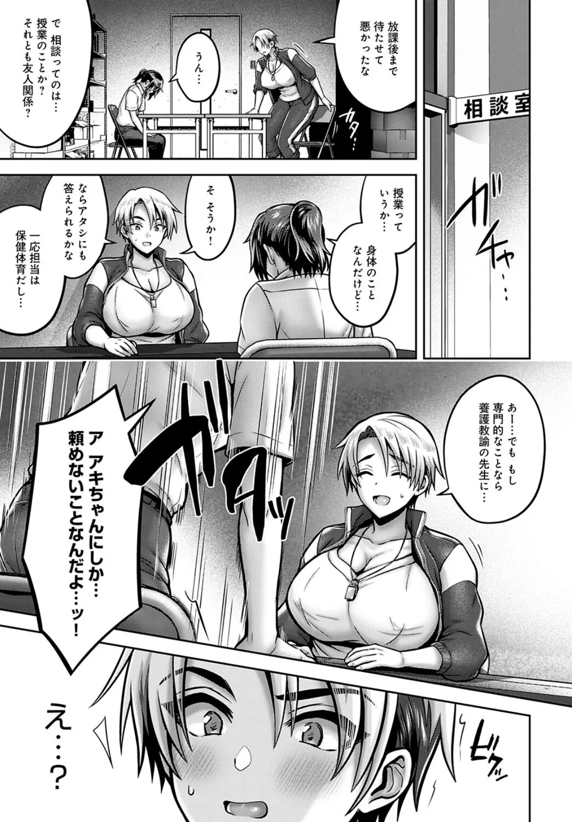 秘密の性教イク! 3ページ