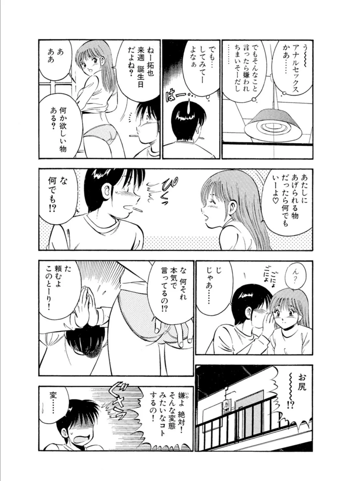 萌える!お兄ちゃん1 6ページ