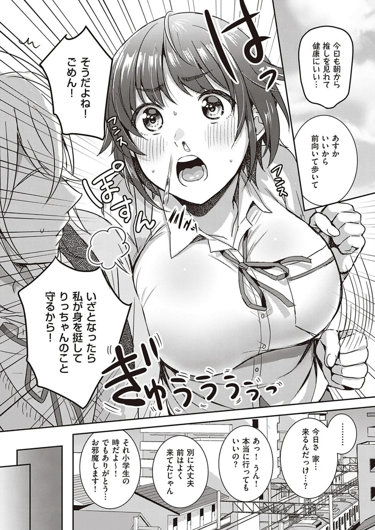 キレイなあの子にご用心! 3ページ