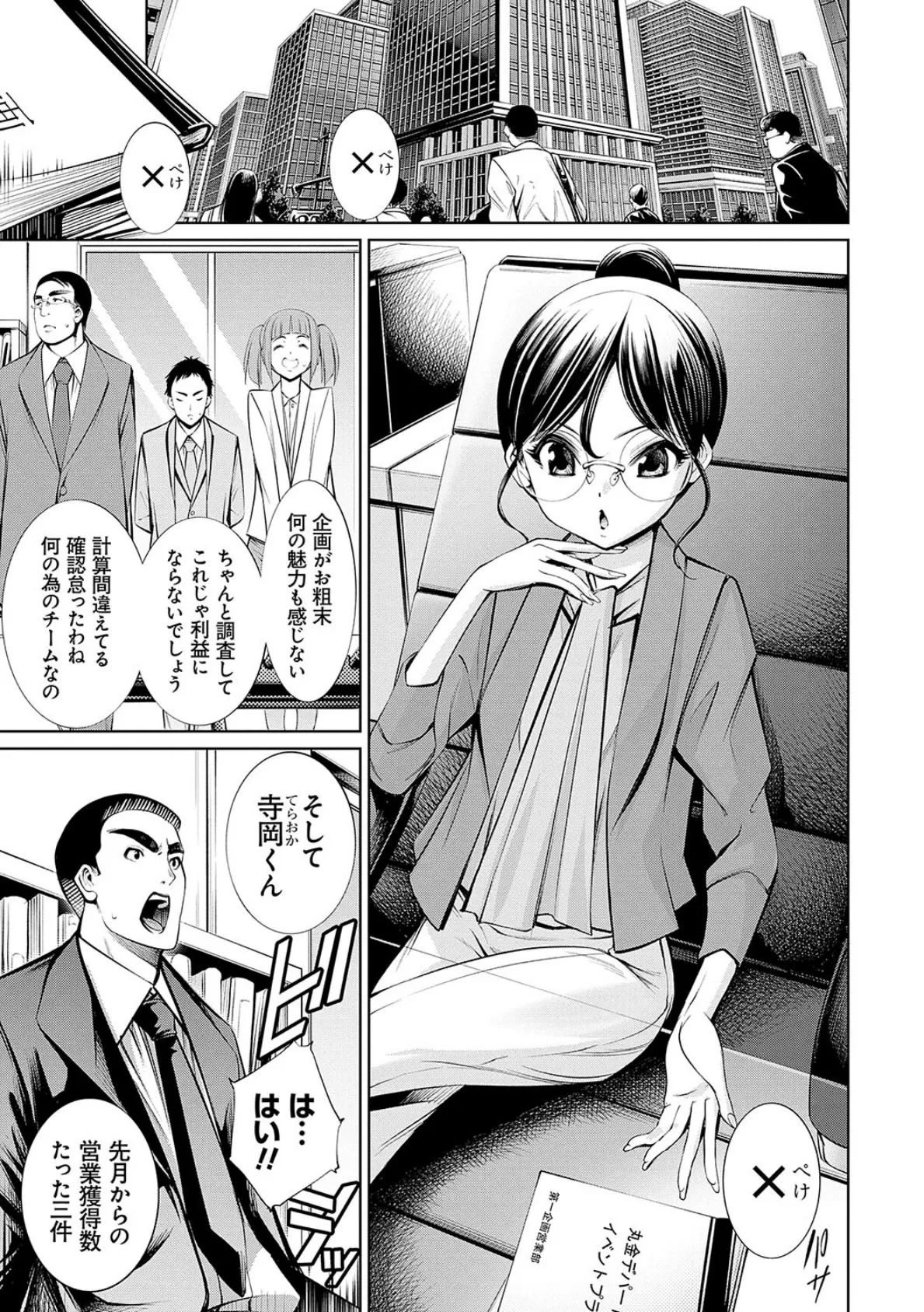 電脳ビッチ -レッツプレイ!-【FANZA限定特典付き】 3ページ