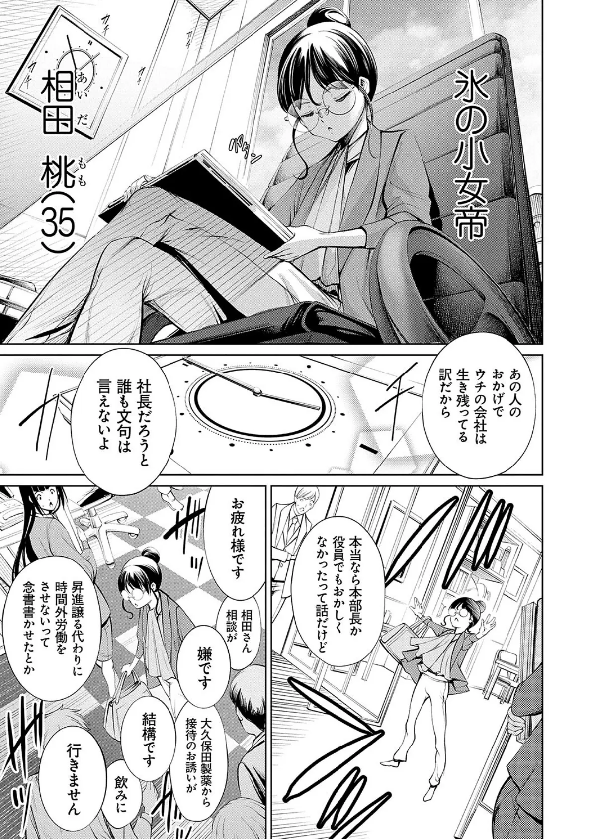 電脳ビッチ -レッツプレイ!-【FANZA限定特典付き】 5ページ