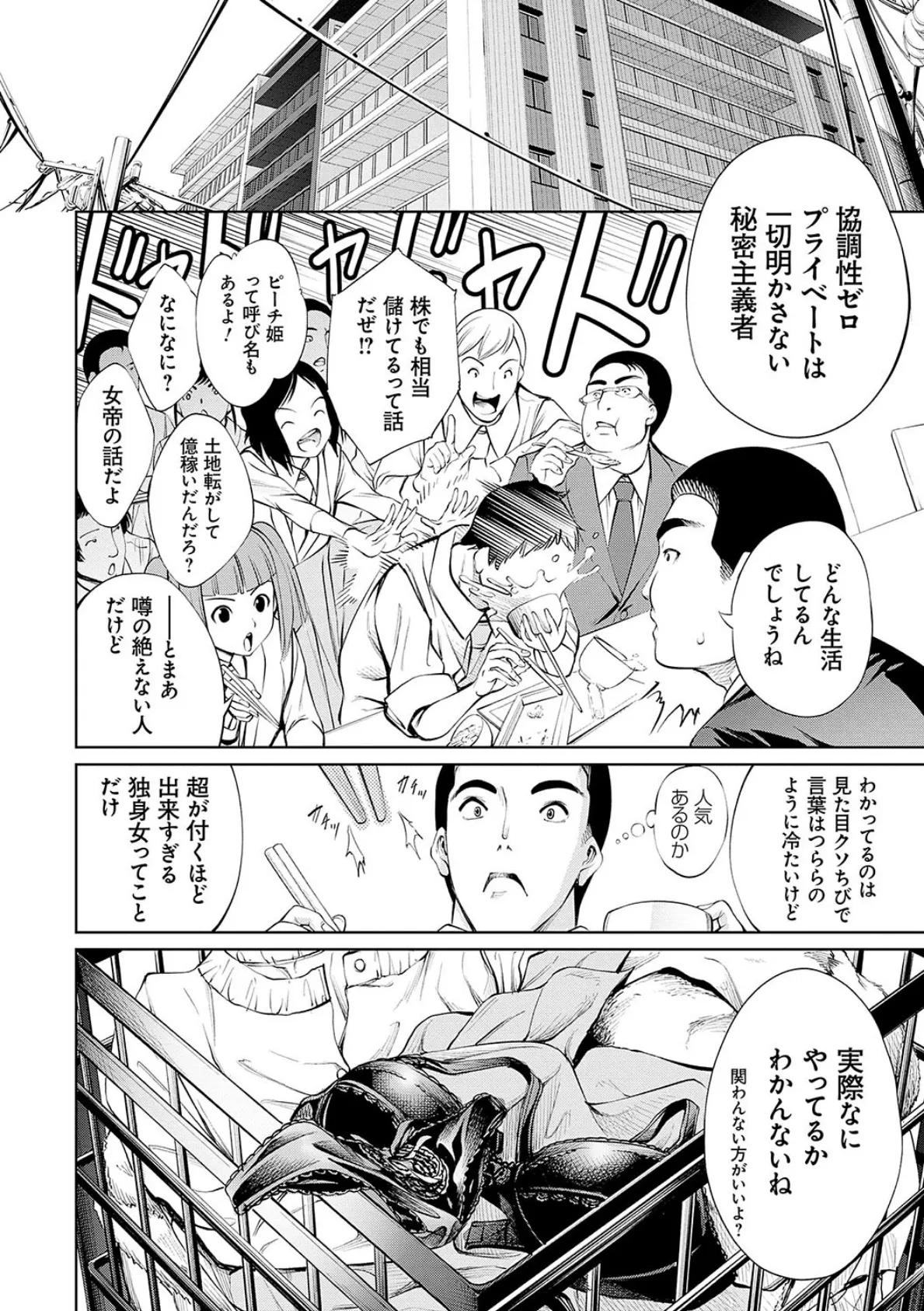 電脳ビッチ -レッツプレイ!-【FANZA限定特典付き】 6ページ