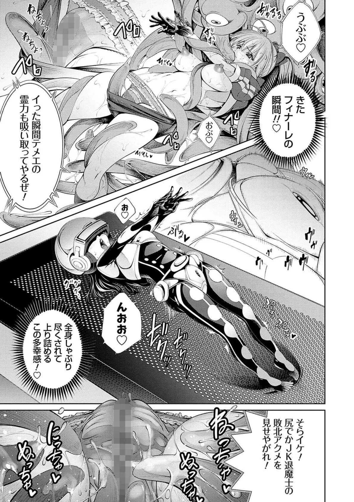 電脳ビッチ -レッツプレイ!-【FANZA限定特典付き】 9ページ