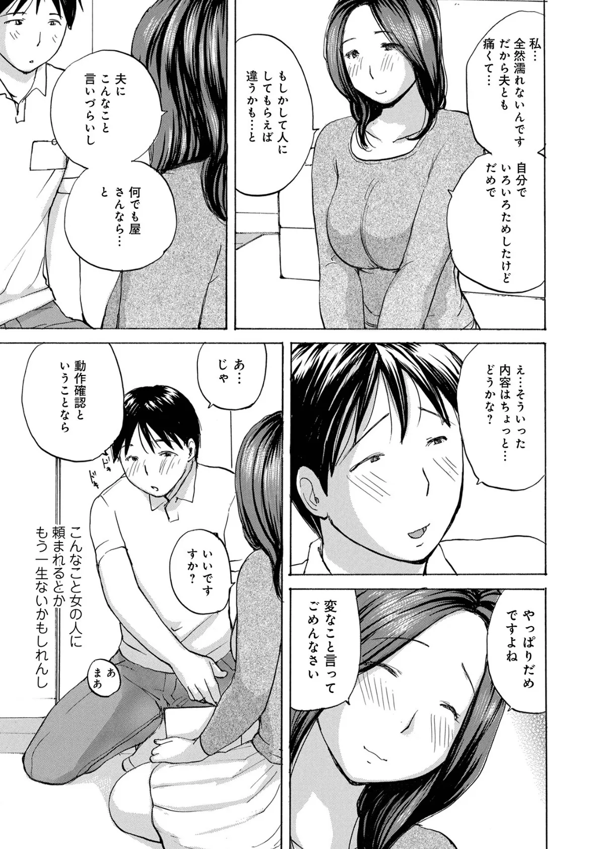 私、濡れてます? 3ページ