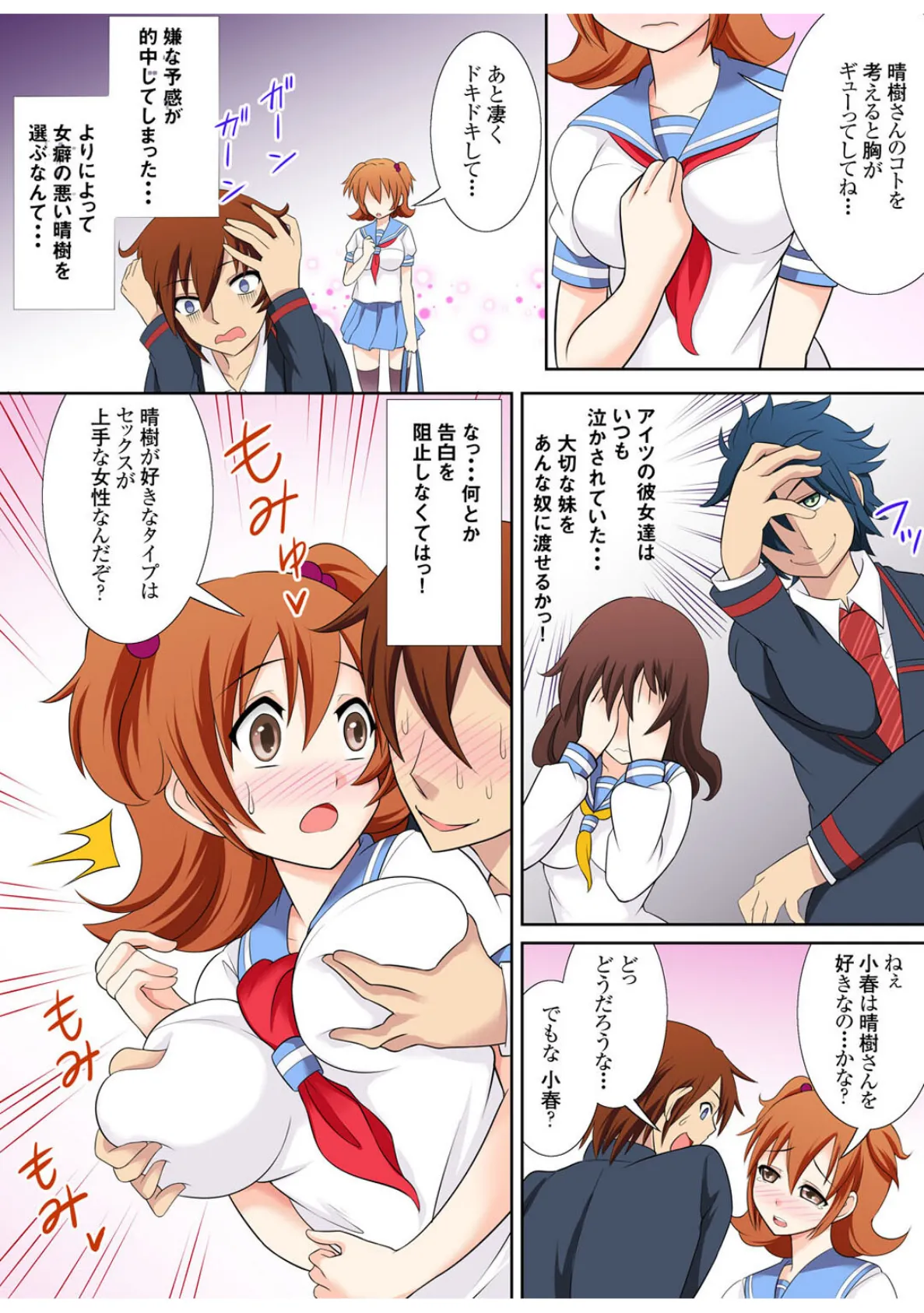 未成熟な義妹の果実〜おにいちゃん、シてもいいんだよ?〜 7ページ