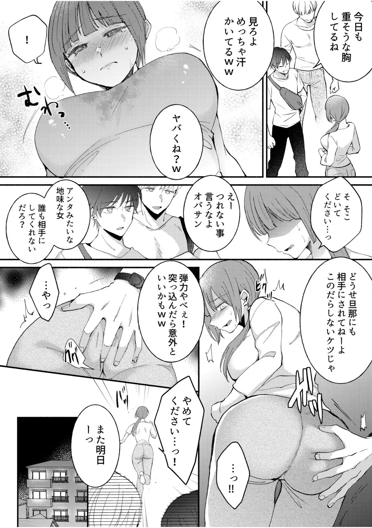 「ダメ…これ以上はおかしくなっちゃう!」夫に言えない絶倫SEXでイカされ続けて… 4ページ