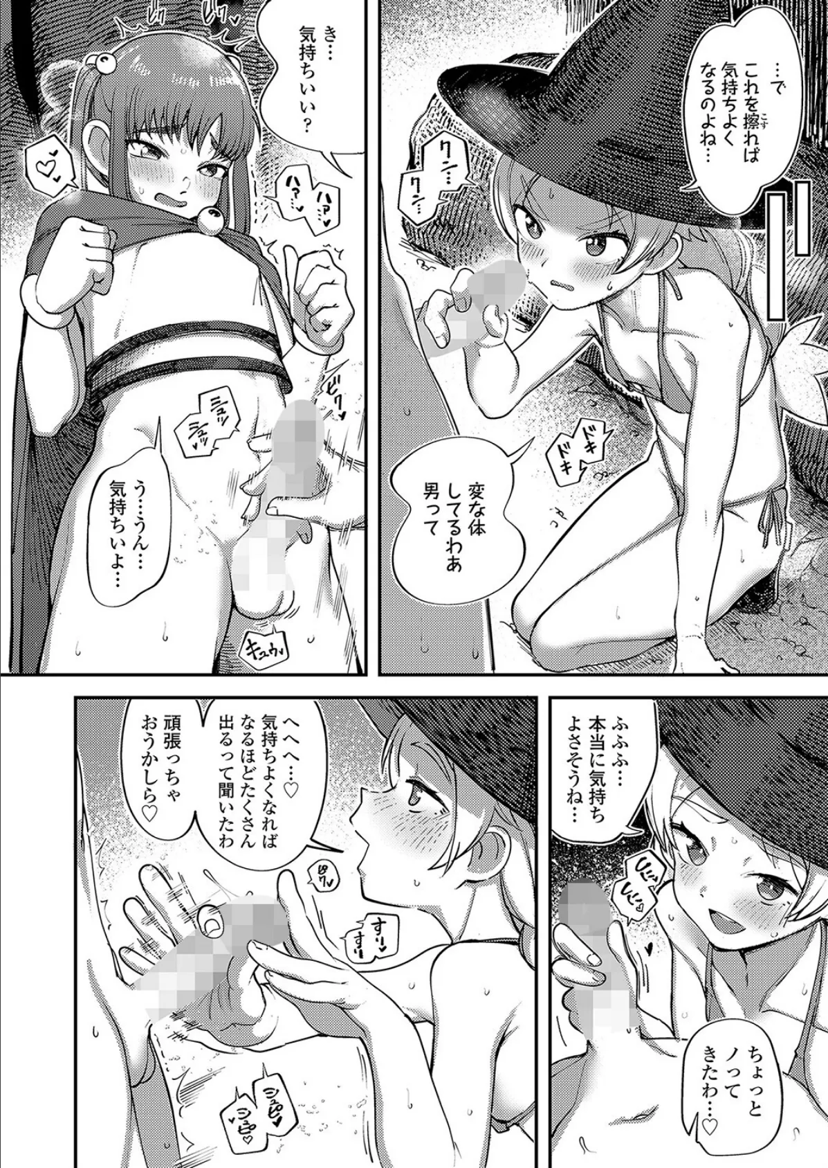 愉しくがんばる!魔女見習い 6ページ