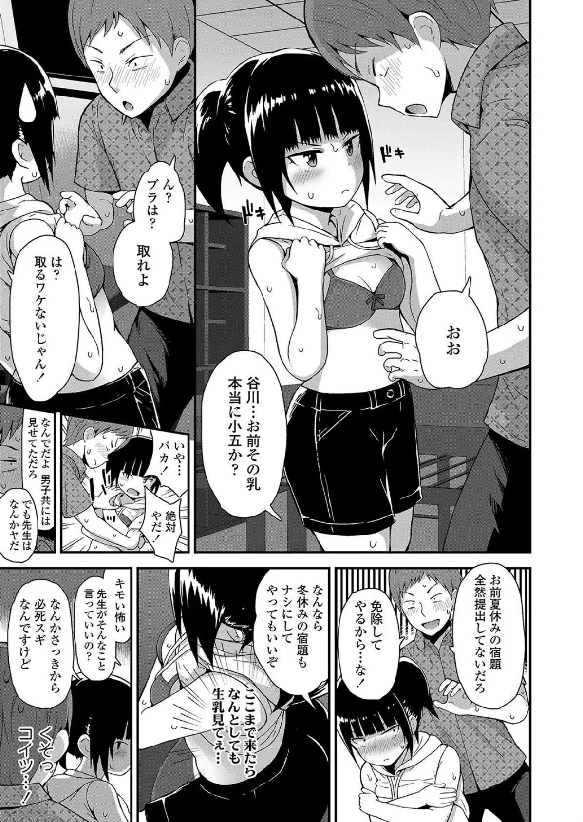 先生だけはヤだ! 5ページ