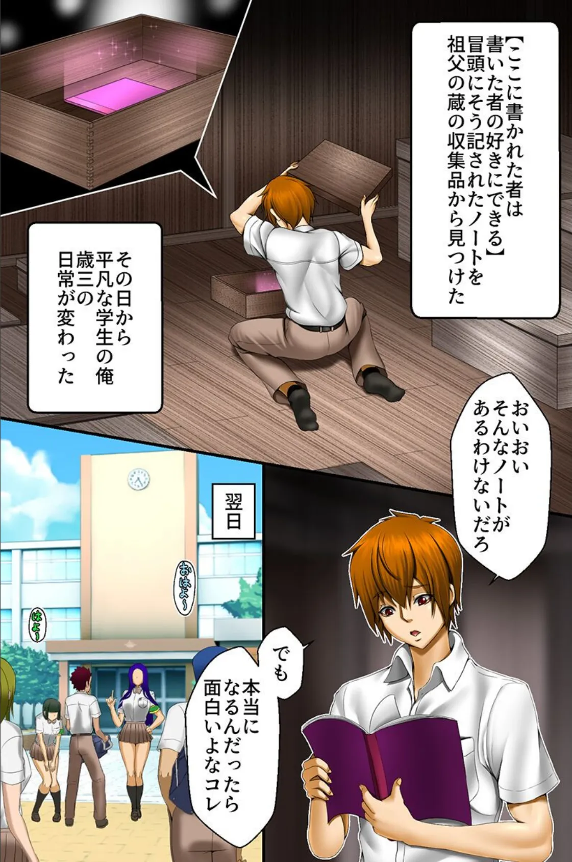 オレだけが何でもヤれちゃう学園!ノートに書き込んだエロい事が現実になっちゃう 2ページ